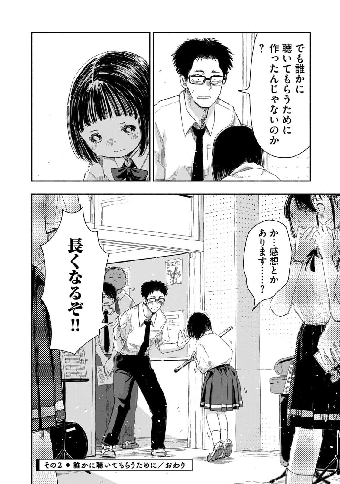 Zutto Seishun Poi desu yo - Chapter 16 - Page 8