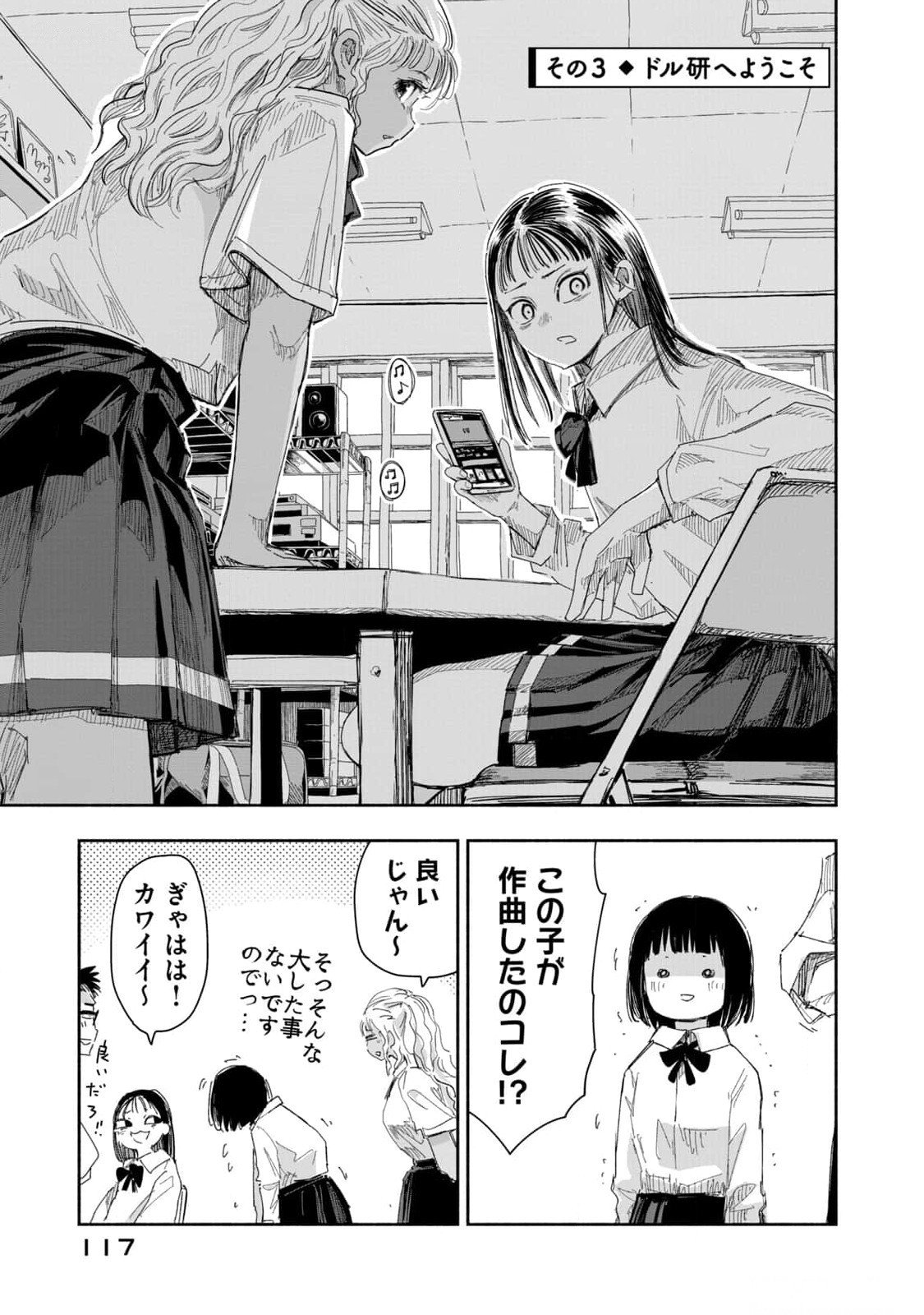 Zutto Seishun Poi desu yo - Chapter 16 - Page 9