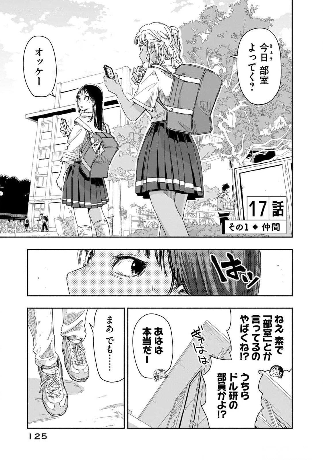 Zutto Seishun Poi desu yo - Chapter 17 - Page 1