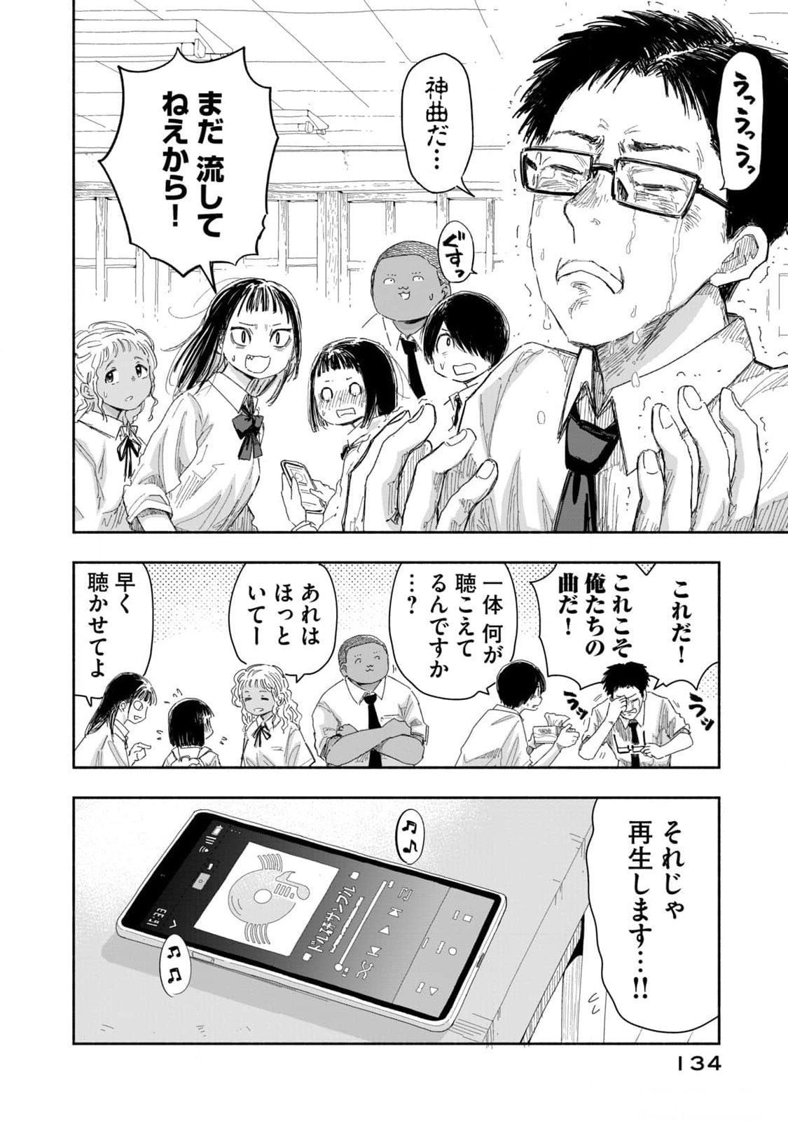 Zutto Seishun Poi desu yo - Chapter 17 - Page 10