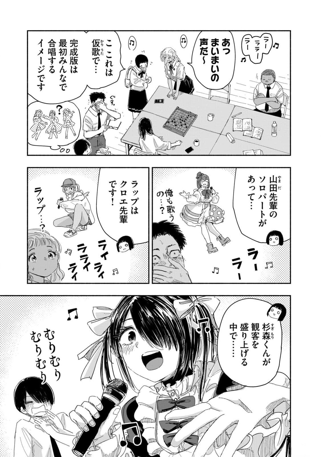 Zutto Seishun Poi desu yo - Chapter 17 - Page 11
