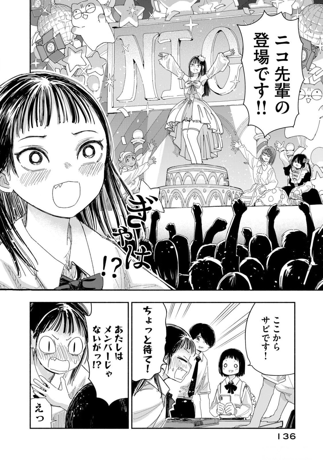 Zutto Seishun Poi desu yo - Chapter 17 - Page 12