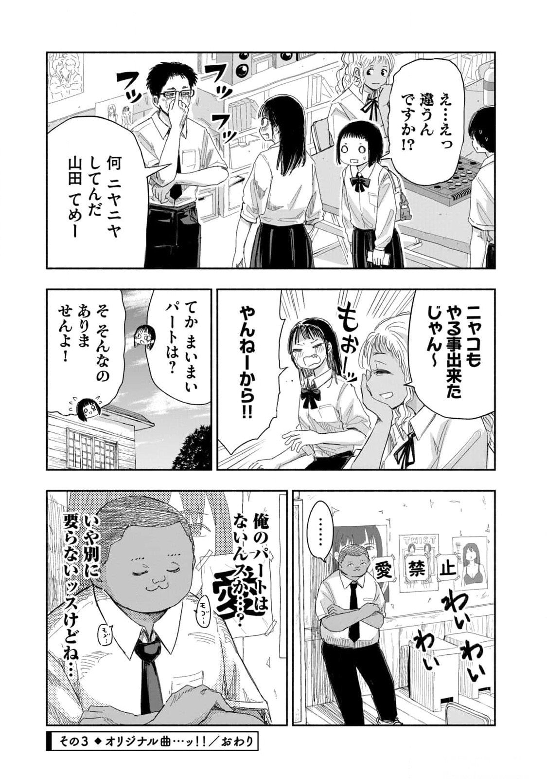 Zutto Seishun Poi desu yo - Chapter 17 - Page 13