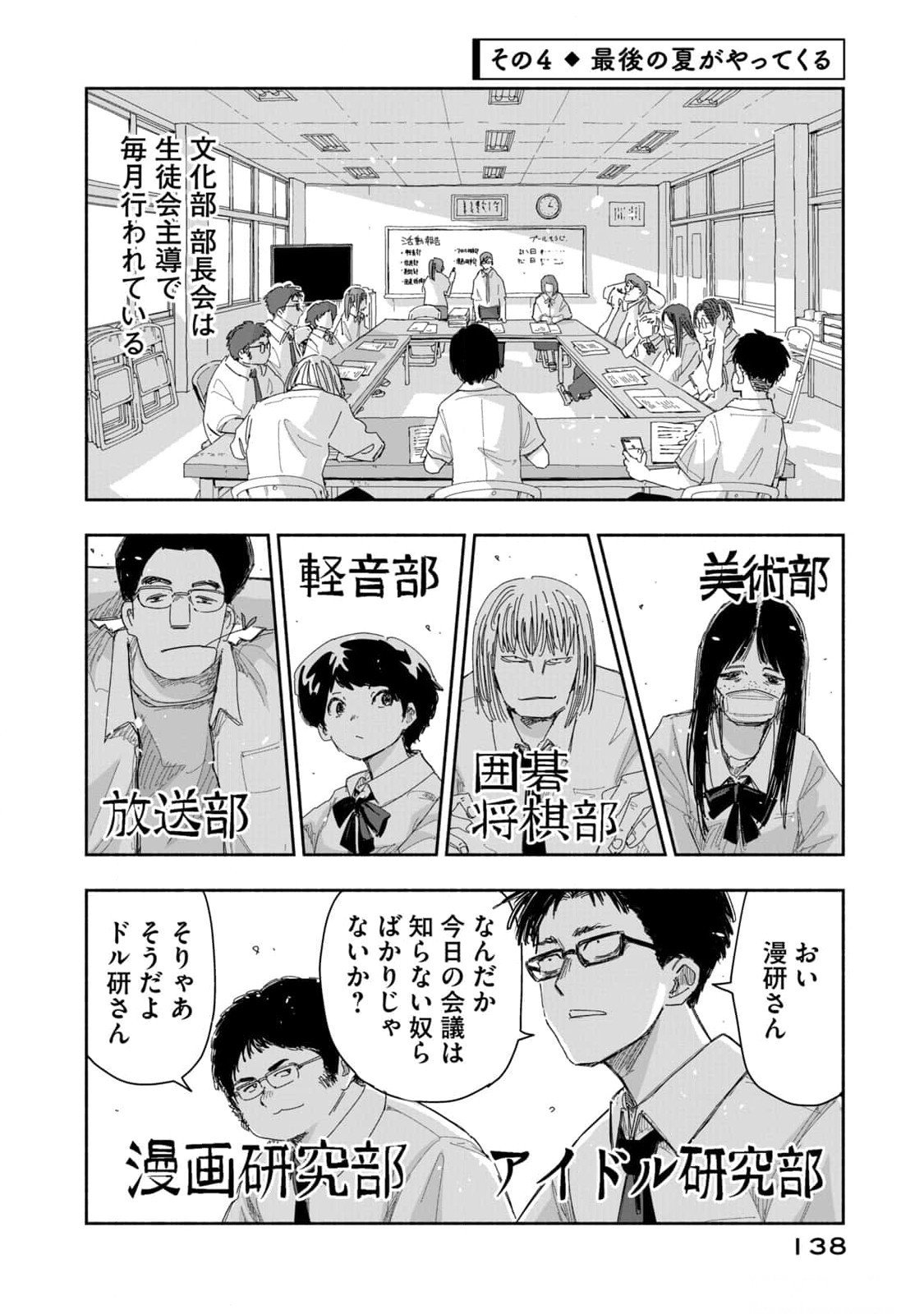 Zutto Seishun Poi desu yo - Chapter 17 - Page 14