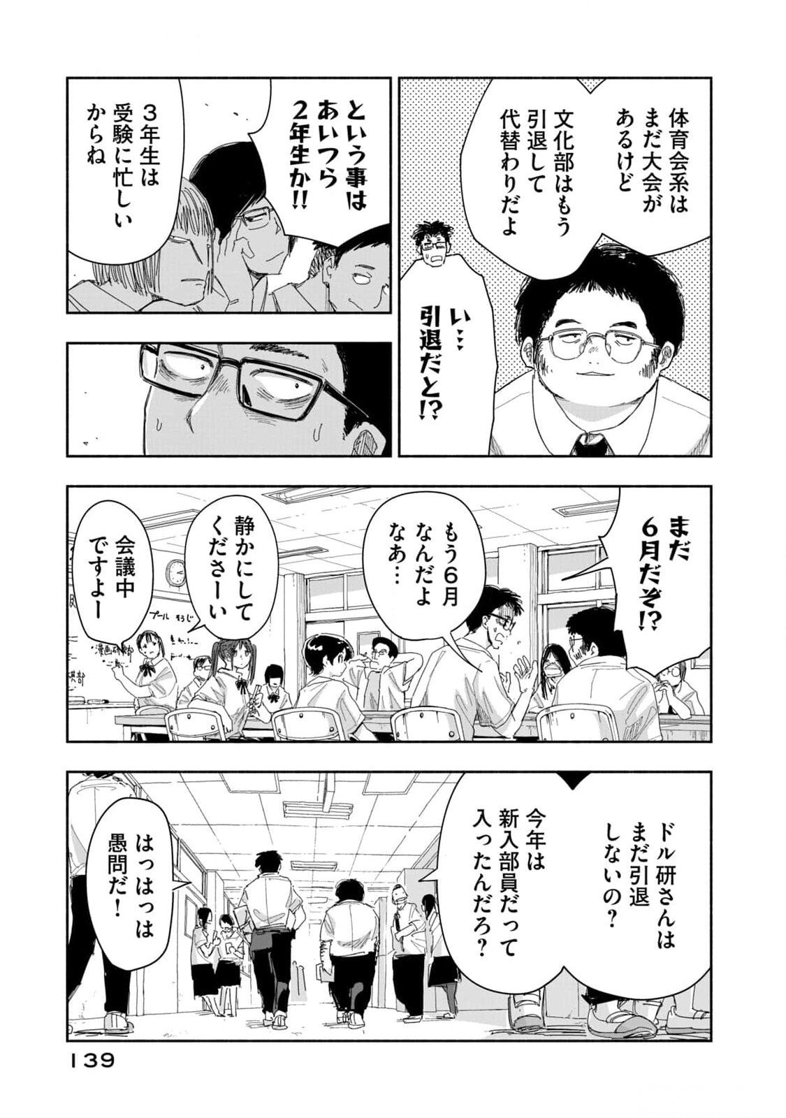 Zutto Seishun Poi desu yo - Chapter 17 - Page 15