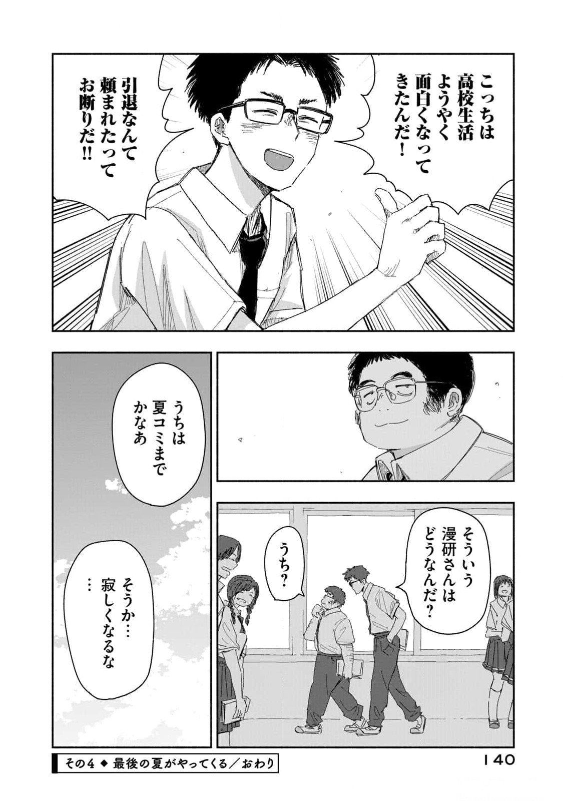 Zutto Seishun Poi desu yo - Chapter 17 - Page 16