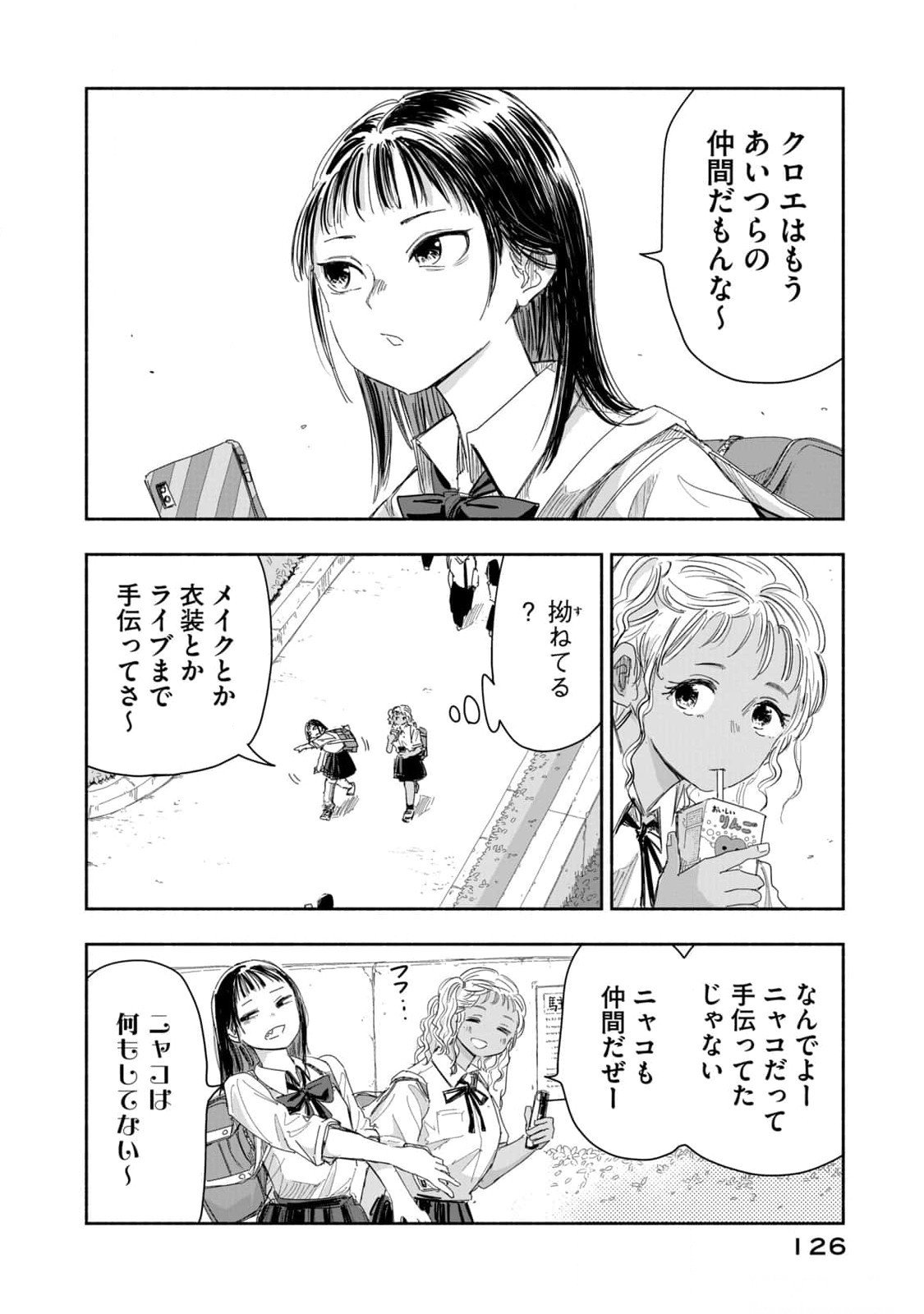 Zutto Seishun Poi desu yo - Chapter 17 - Page 2