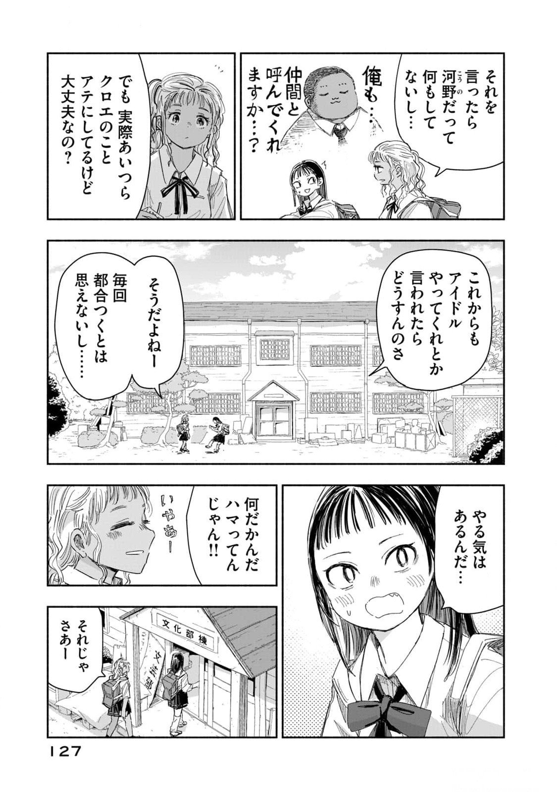 Zutto Seishun Poi desu yo - Chapter 17 - Page 3