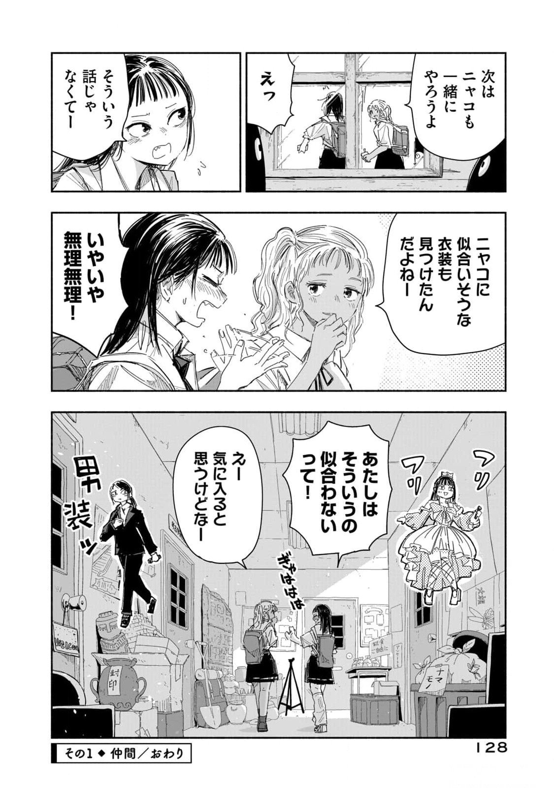 Zutto Seishun Poi desu yo - Chapter 17 - Page 4