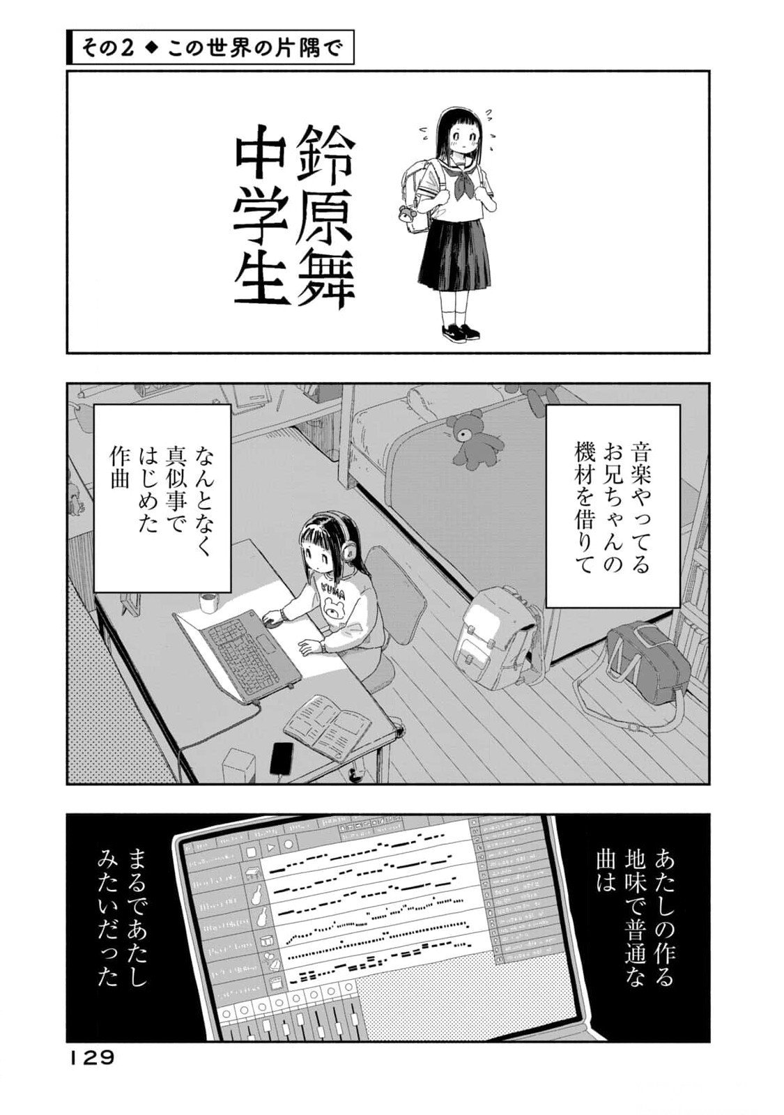 Zutto Seishun Poi desu yo - Chapter 17 - Page 5
