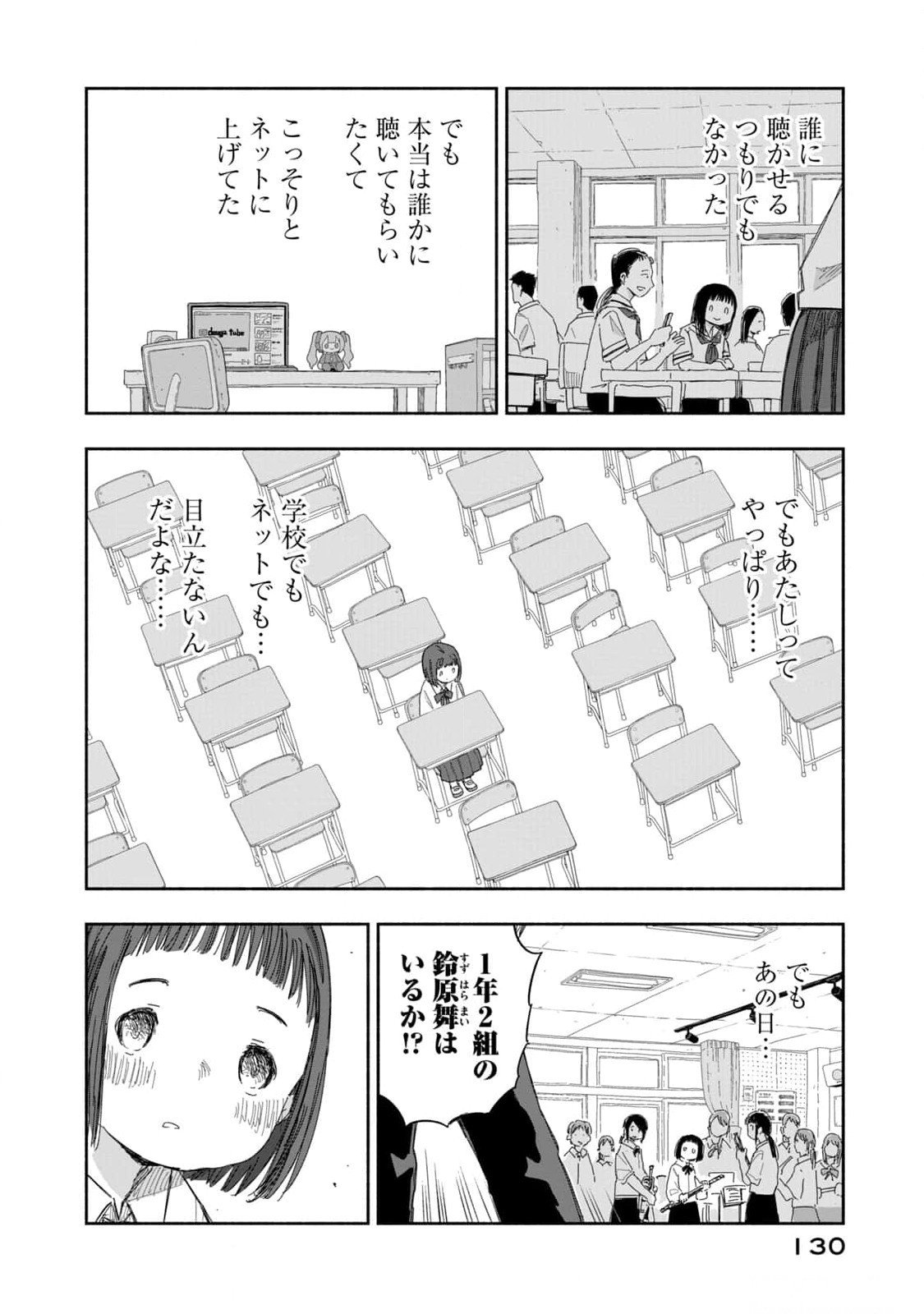 Zutto Seishun Poi desu yo - Chapter 17 - Page 6