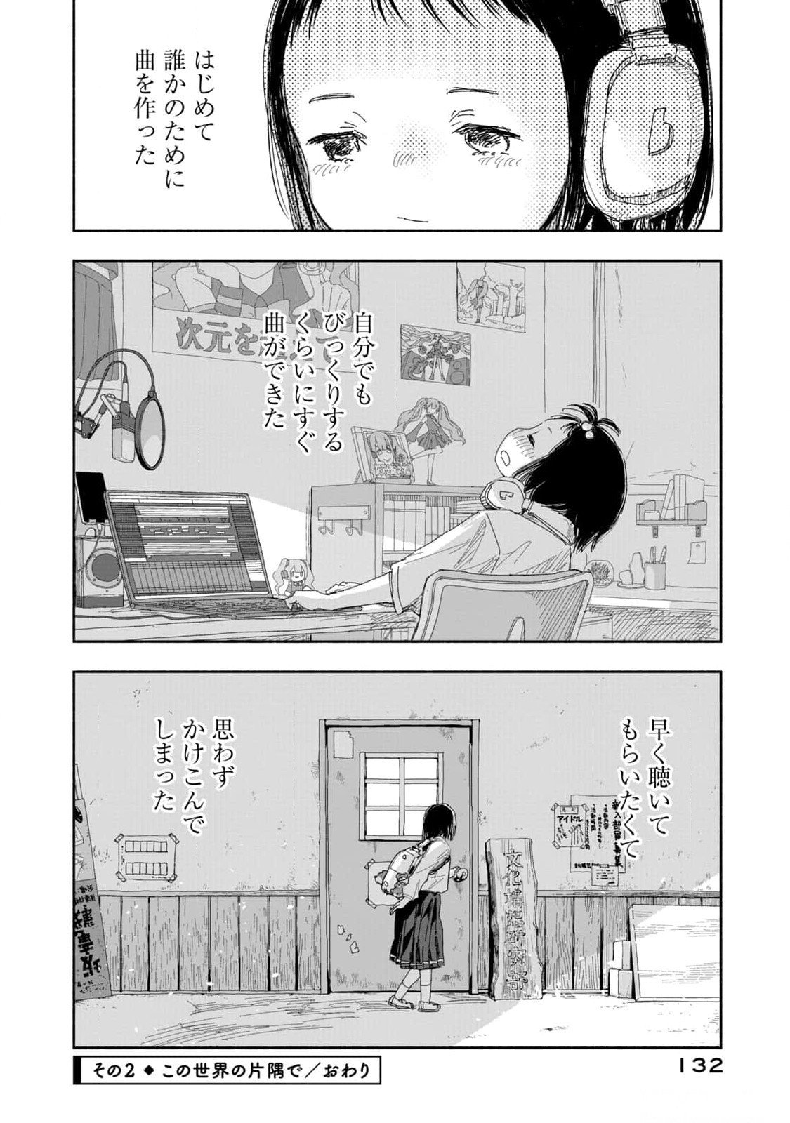 Zutto Seishun Poi desu yo - Chapter 17 - Page 8
