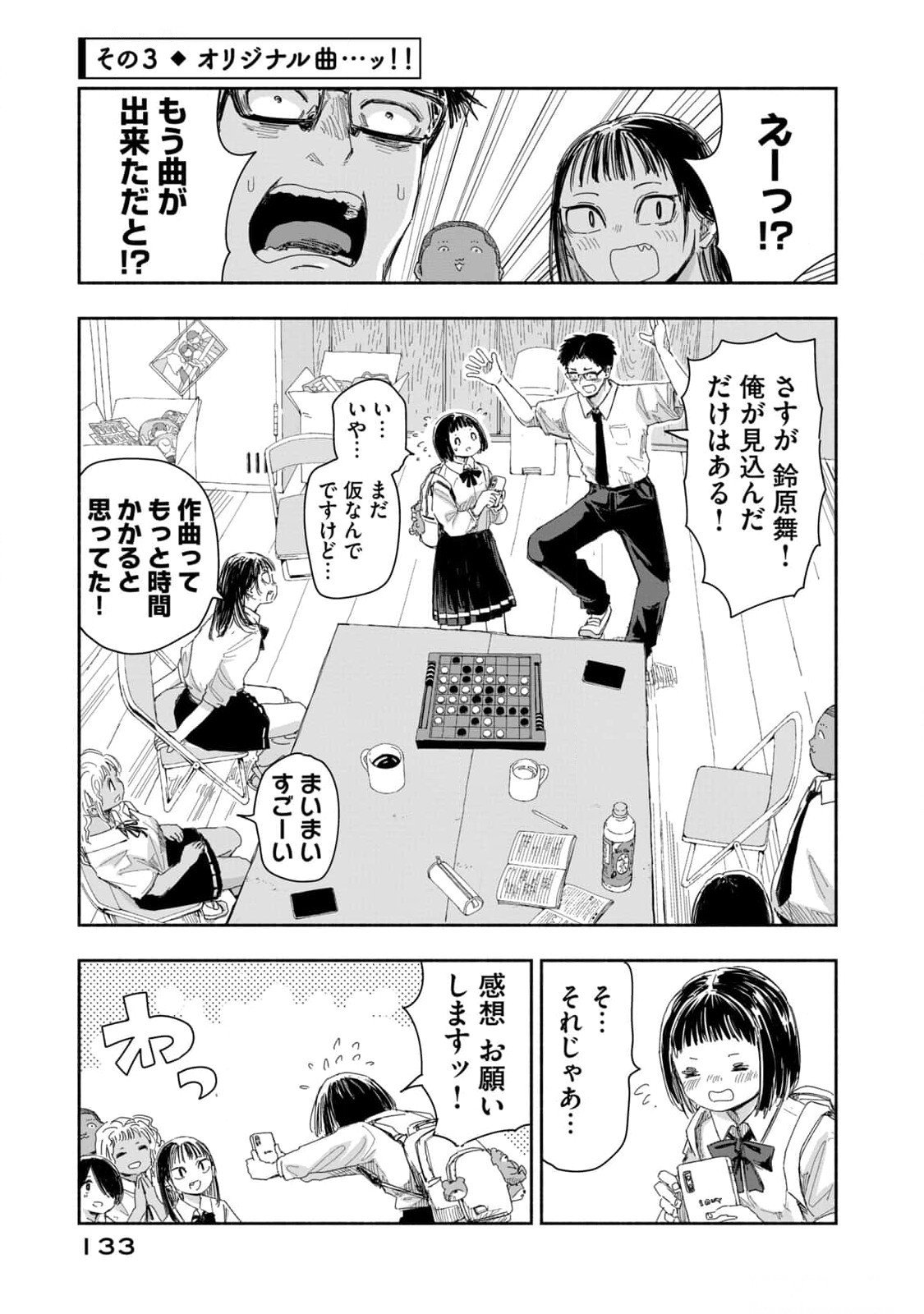 Zutto Seishun Poi desu yo - Chapter 17 - Page 9