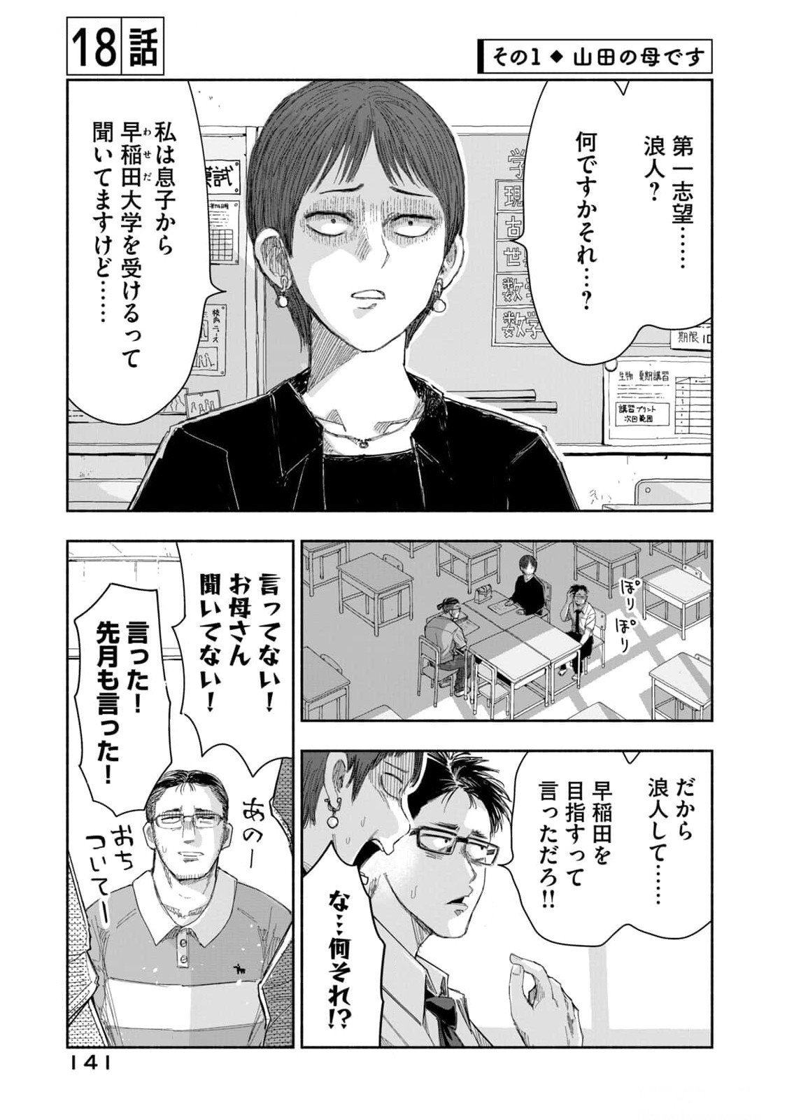Zutto Seishun Poi desu yo - Chapter 18 - Page 1