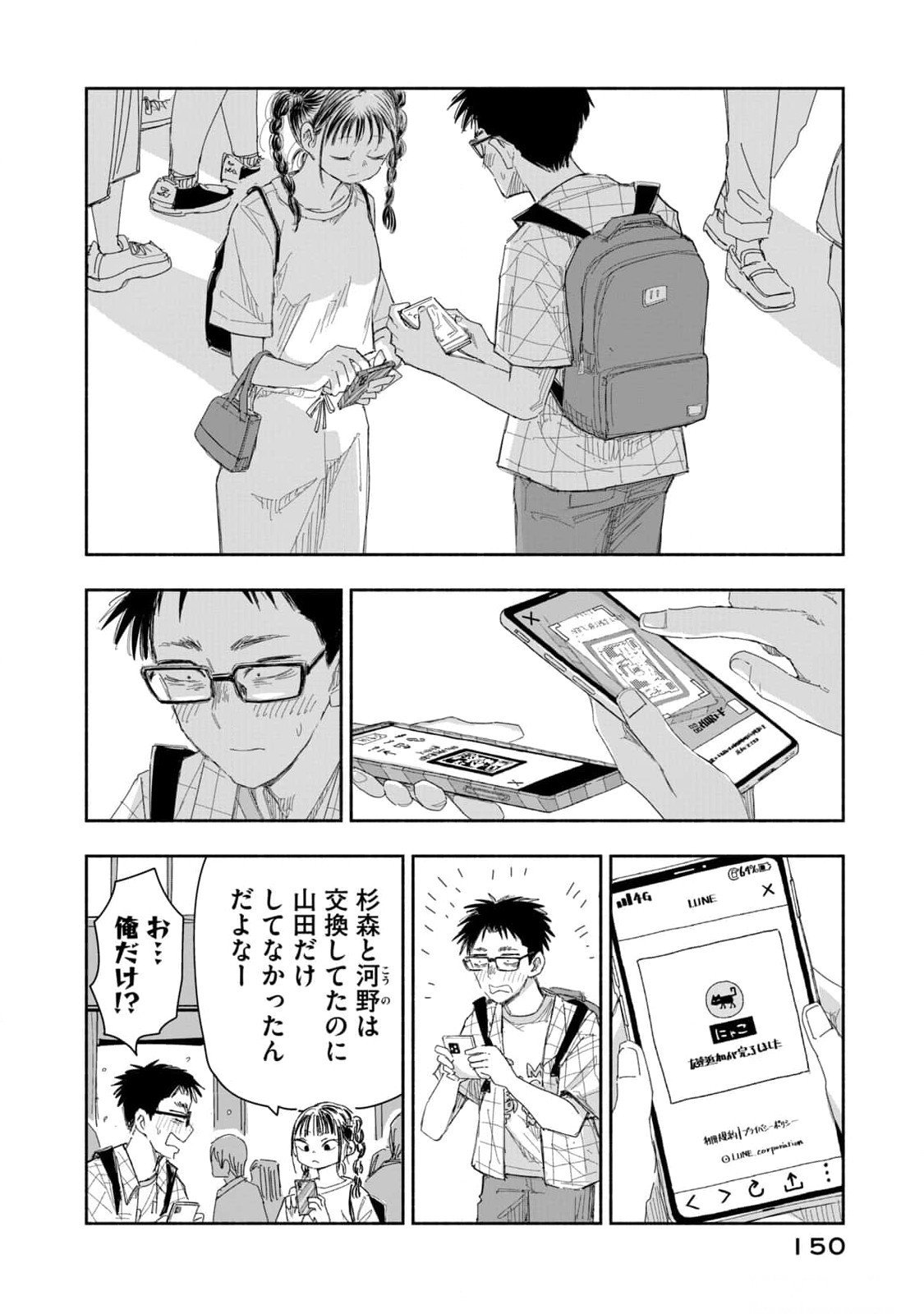 Zutto Seishun Poi desu yo - Chapter 18 - Page 10