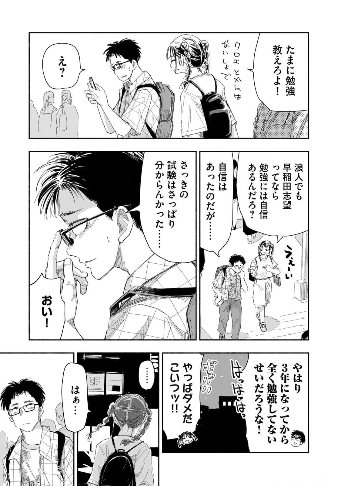 Zutto Seishun Poi desu yo - Chapter 18 - Page 11