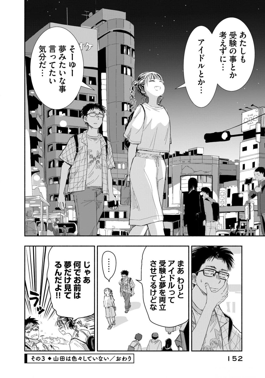 Zutto Seishun Poi desu yo - Chapter 18 - Page 12