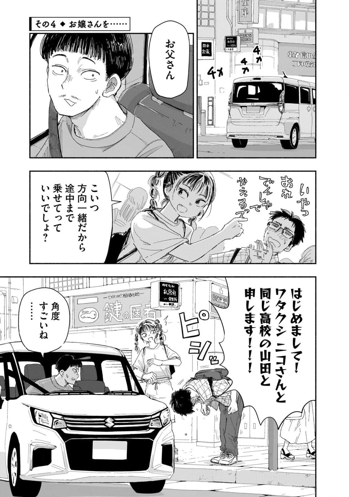 Zutto Seishun Poi desu yo - Chapter 18 - Page 13