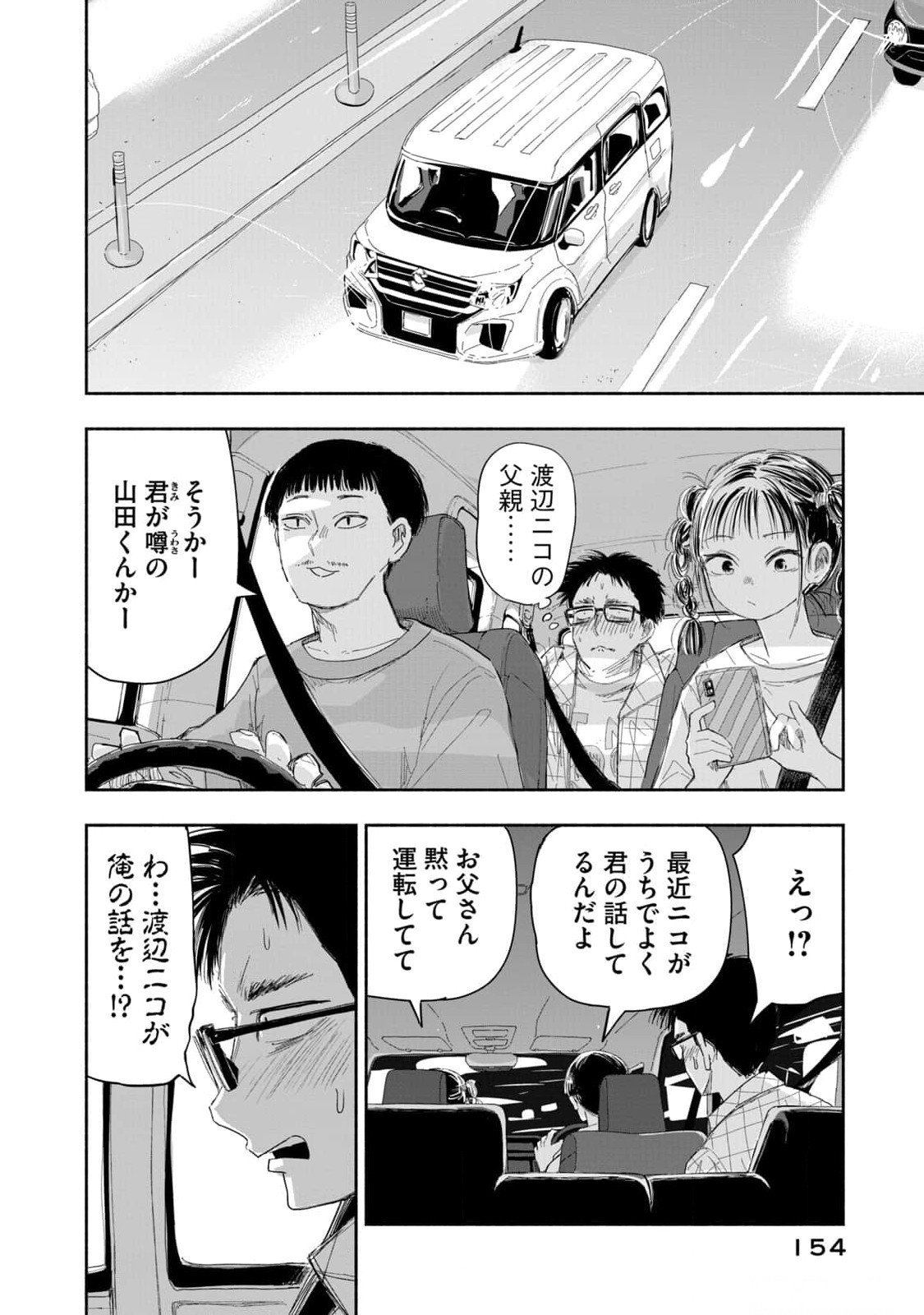 Zutto Seishun Poi desu yo - Chapter 18 - Page 14