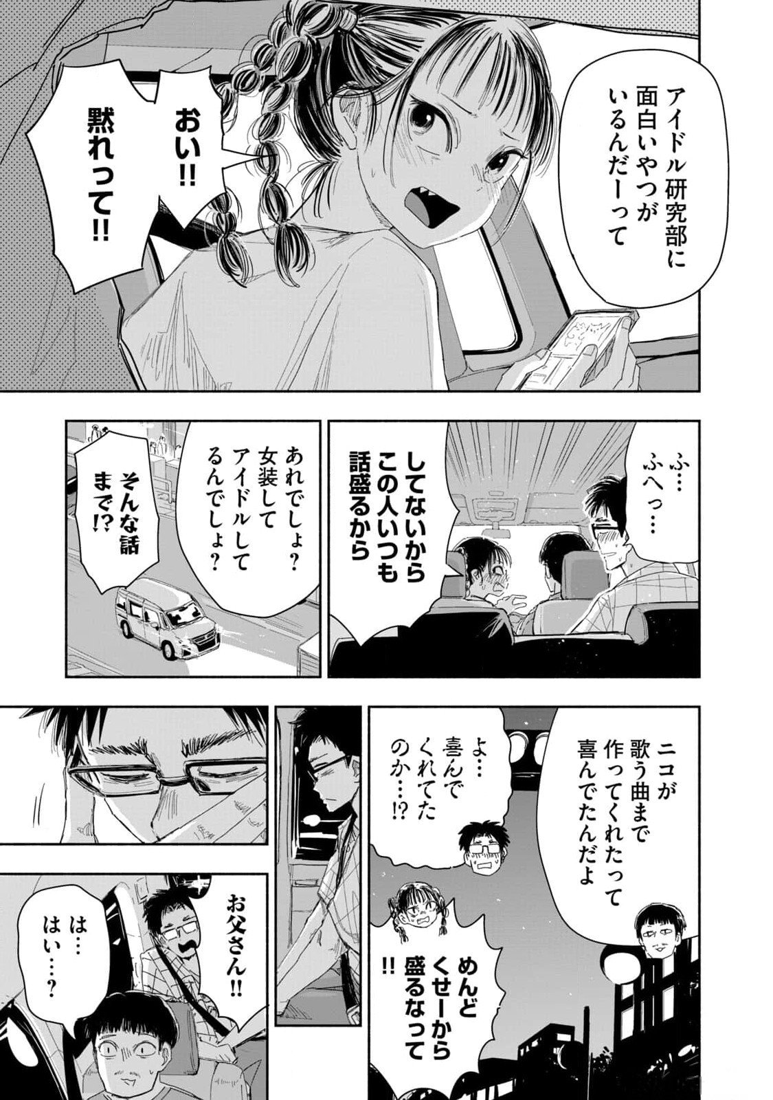 Zutto Seishun Poi desu yo - Chapter 18 - Page 15