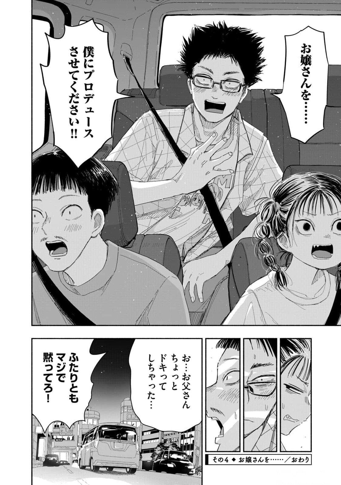Zutto Seishun Poi desu yo - Chapter 18 - Page 16