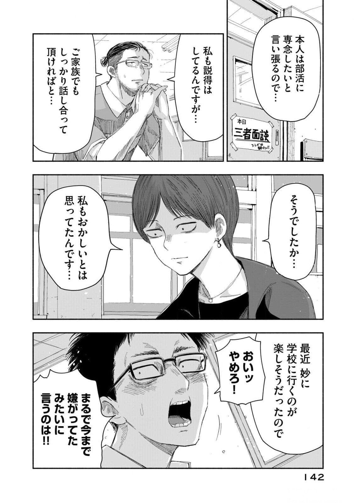 Zutto Seishun Poi desu yo - Chapter 18 - Page 2
