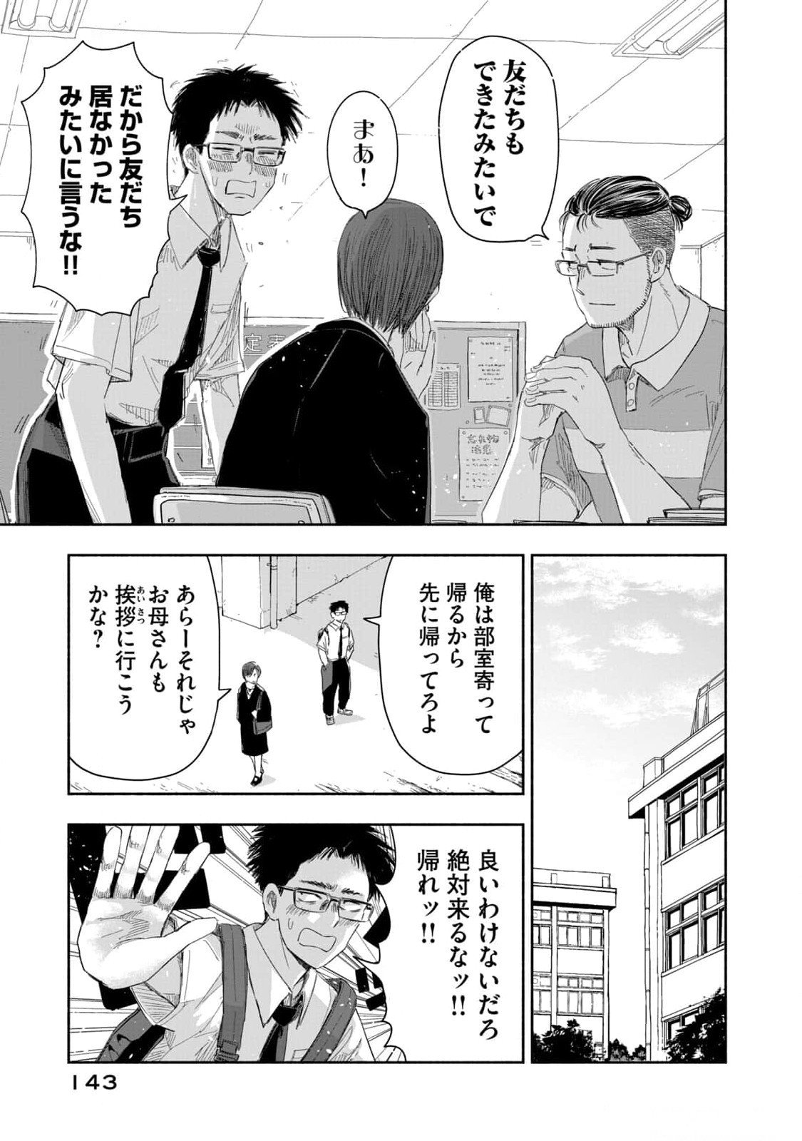 Zutto Seishun Poi desu yo - Chapter 18 - Page 3