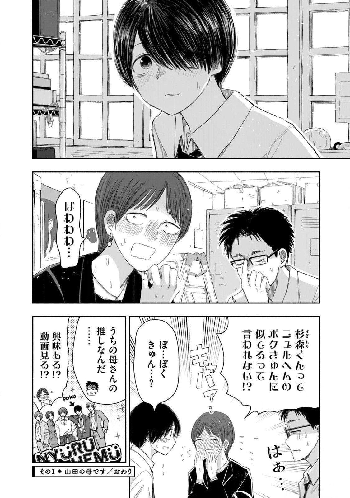 Zutto Seishun Poi desu yo - Chapter 18 - Page 4