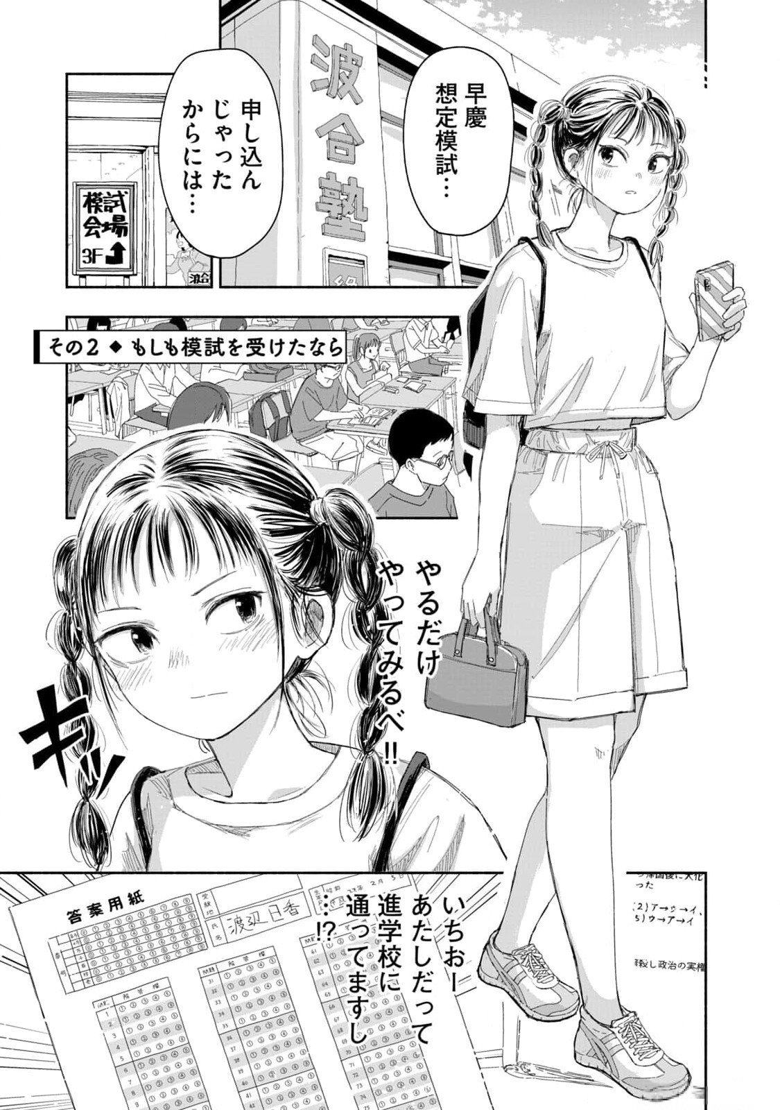 Zutto Seishun Poi desu yo - Chapter 18 - Page 5