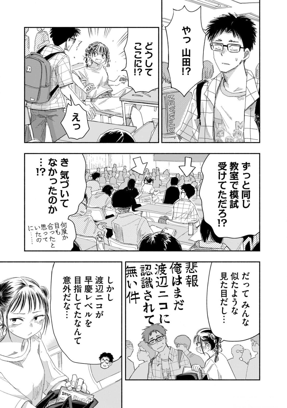 Zutto Seishun Poi desu yo - Chapter 18 - Page 7