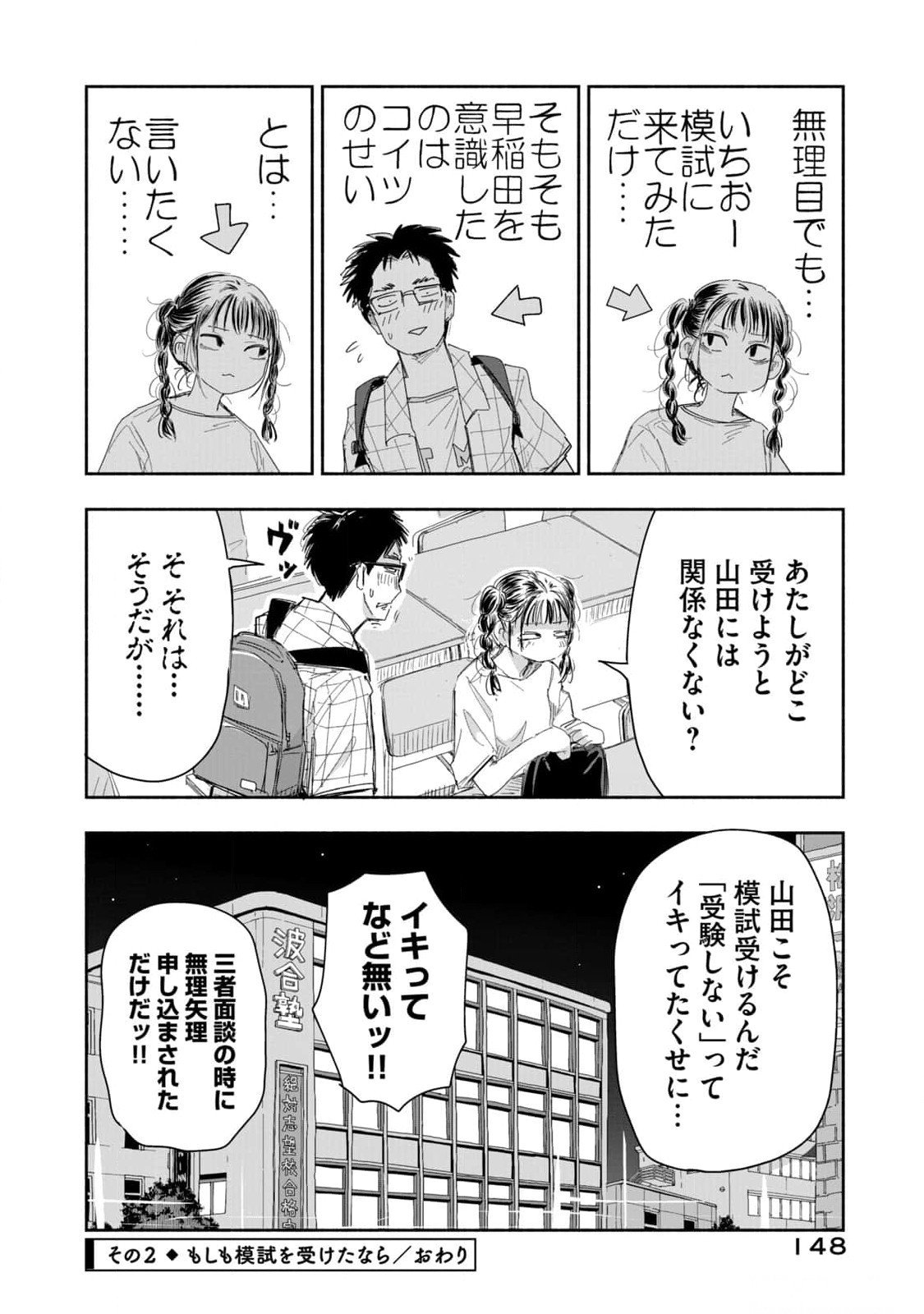 Zutto Seishun Poi desu yo - Chapter 18 - Page 8