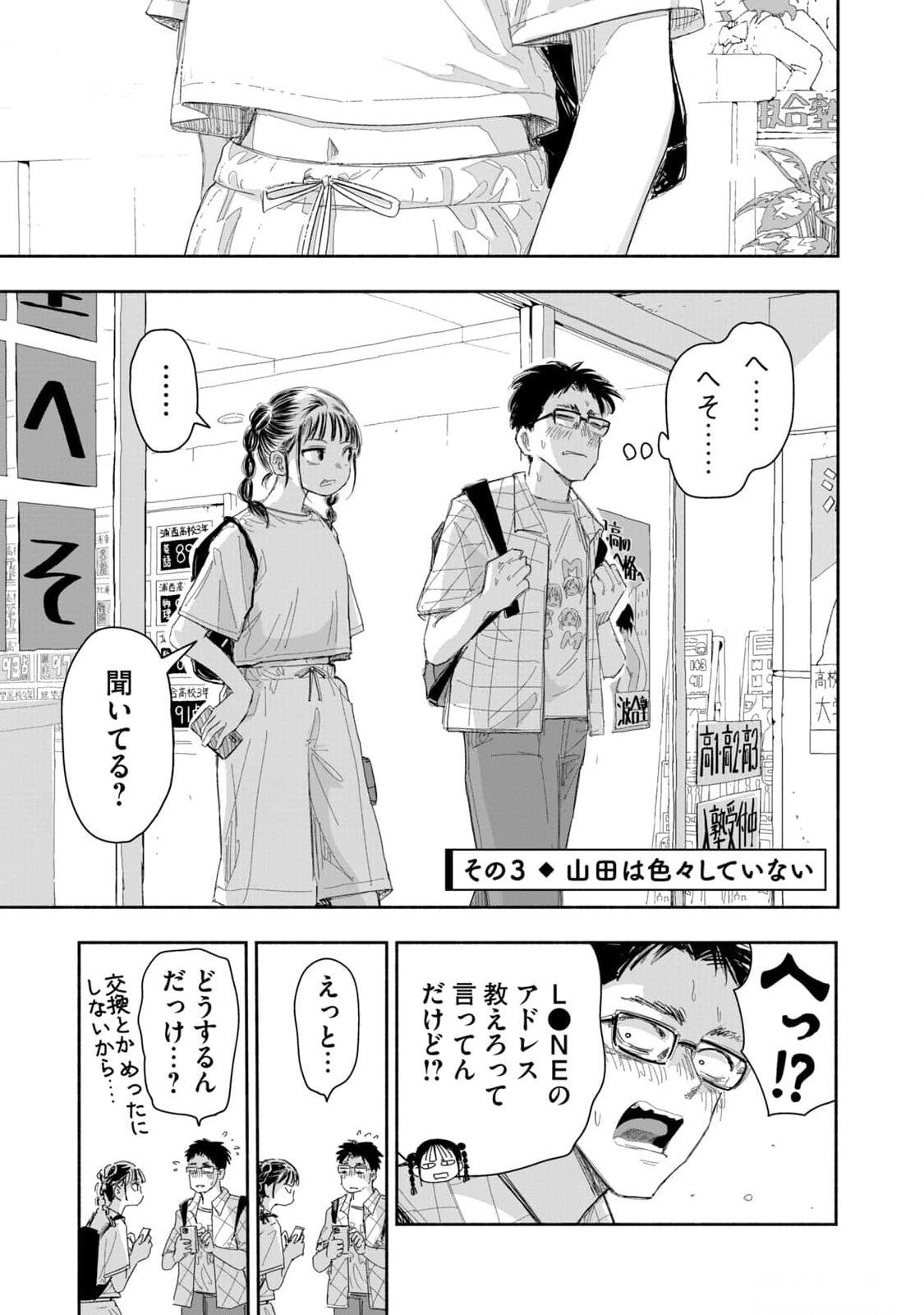 Zutto Seishun Poi desu yo - Chapter 18 - Page 9