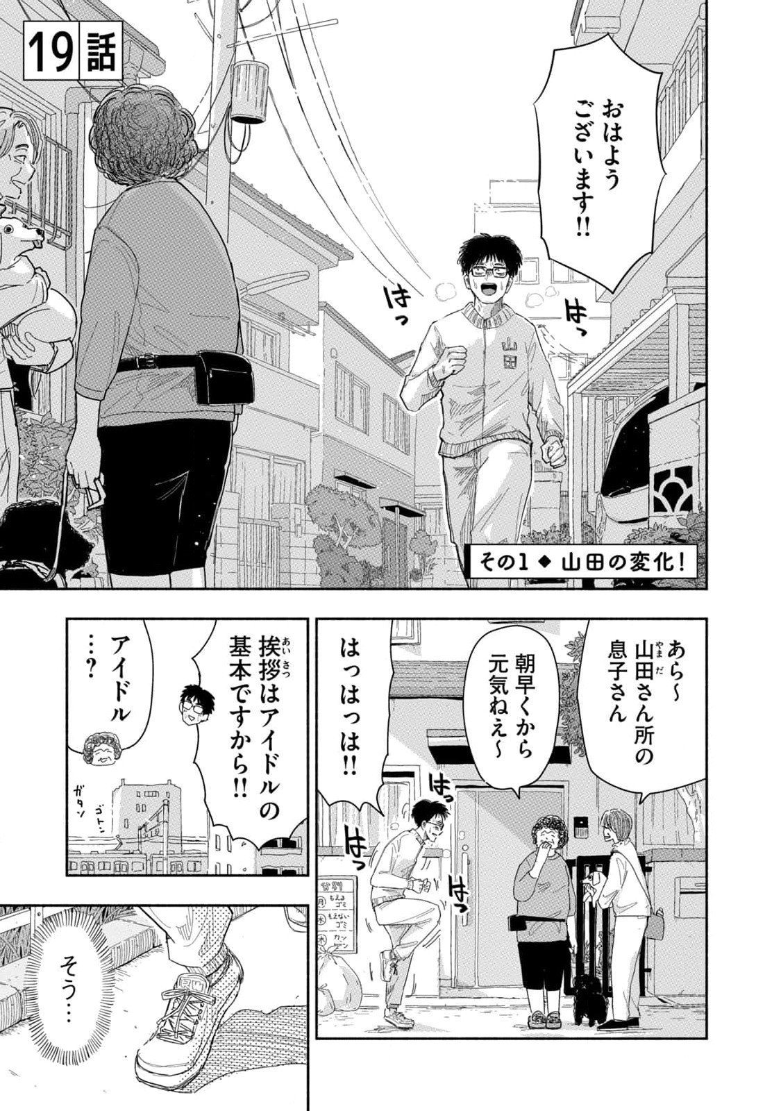 Zutto Seishun Poi desu yo - Chapter 19 - Page 1
