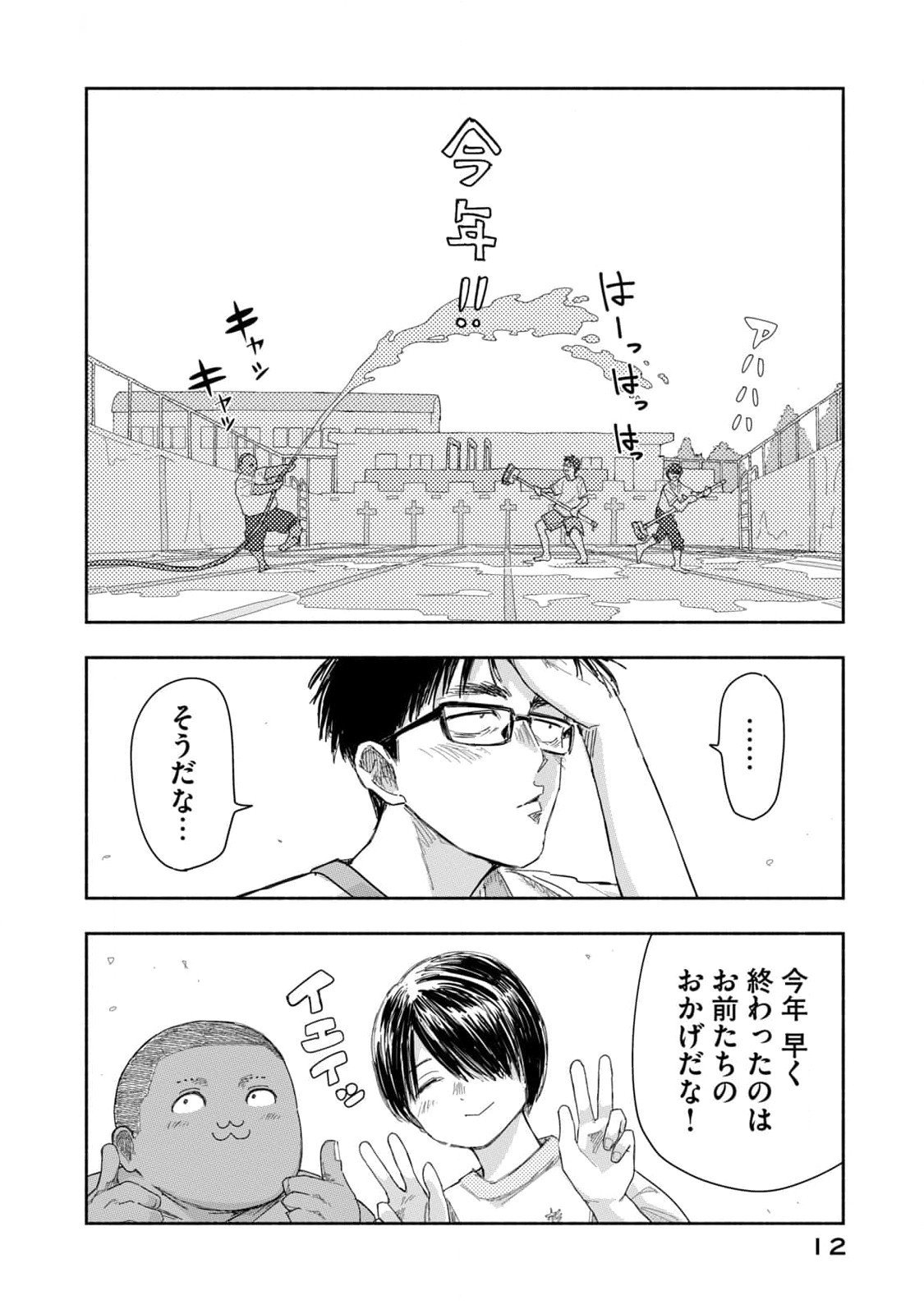 Zutto Seishun Poi desu yo - Chapter 19 - Page 10
