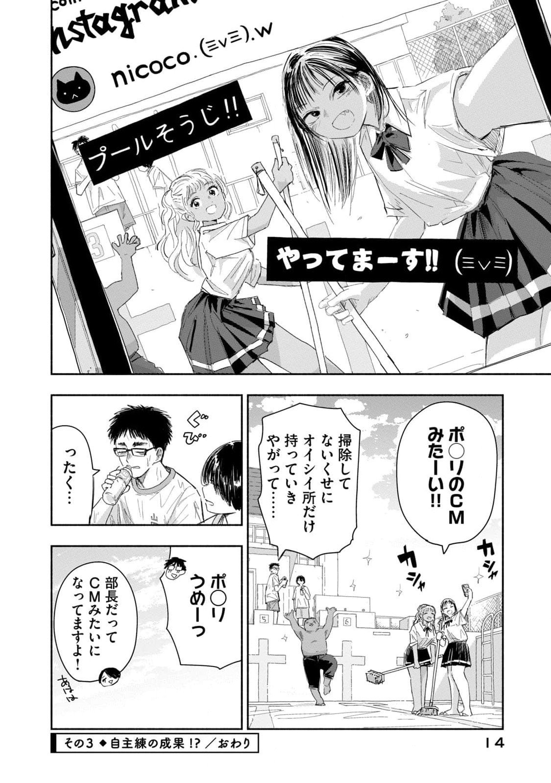 Zutto Seishun Poi desu yo - Chapter 19 - Page 12