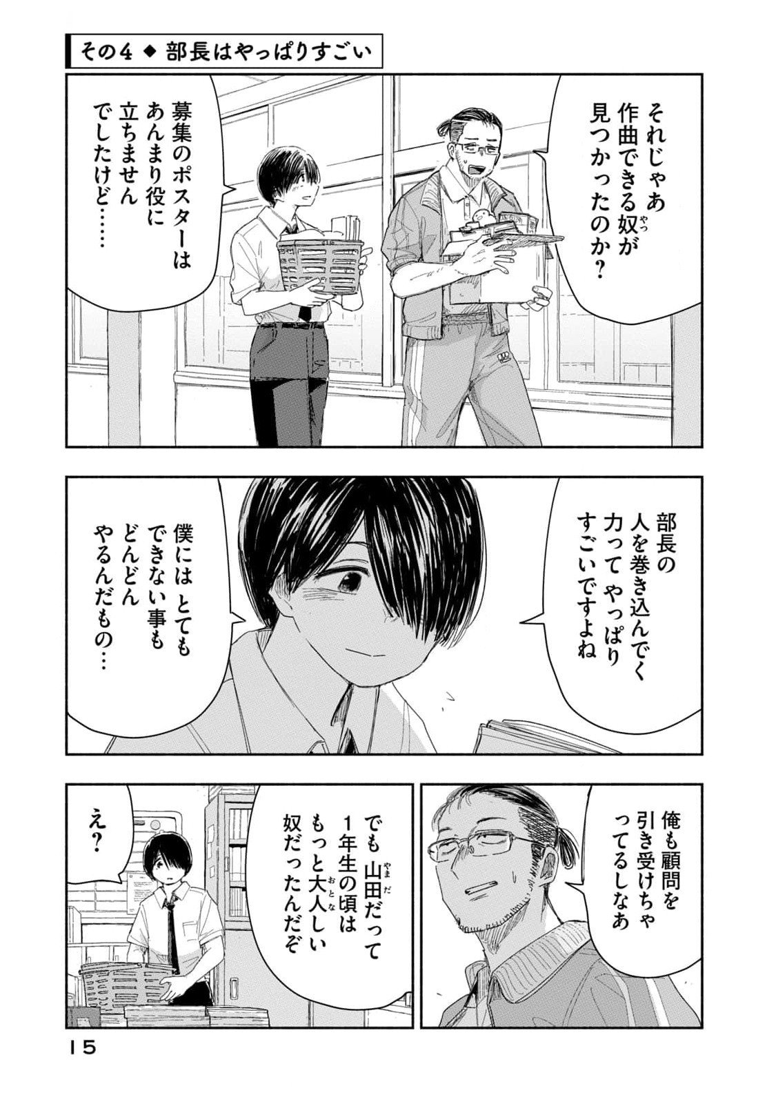 Zutto Seishun Poi desu yo - Chapter 19 - Page 13