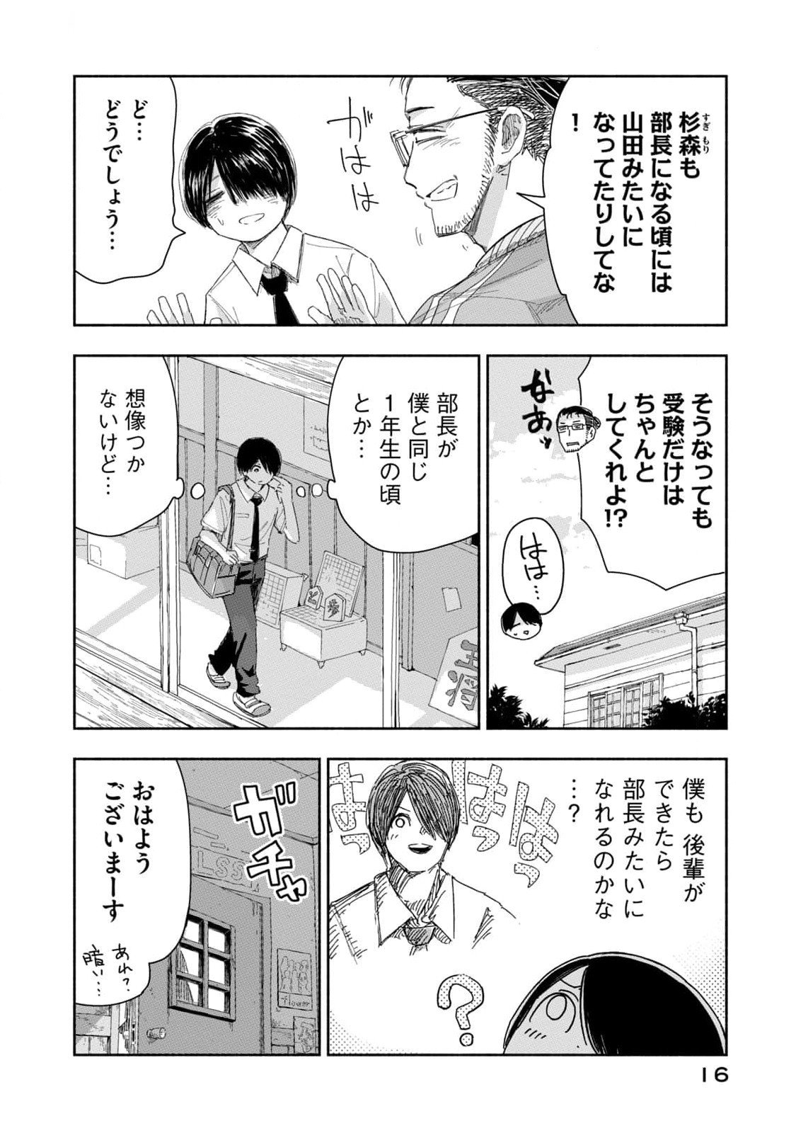 Zutto Seishun Poi desu yo - Chapter 19 - Page 14