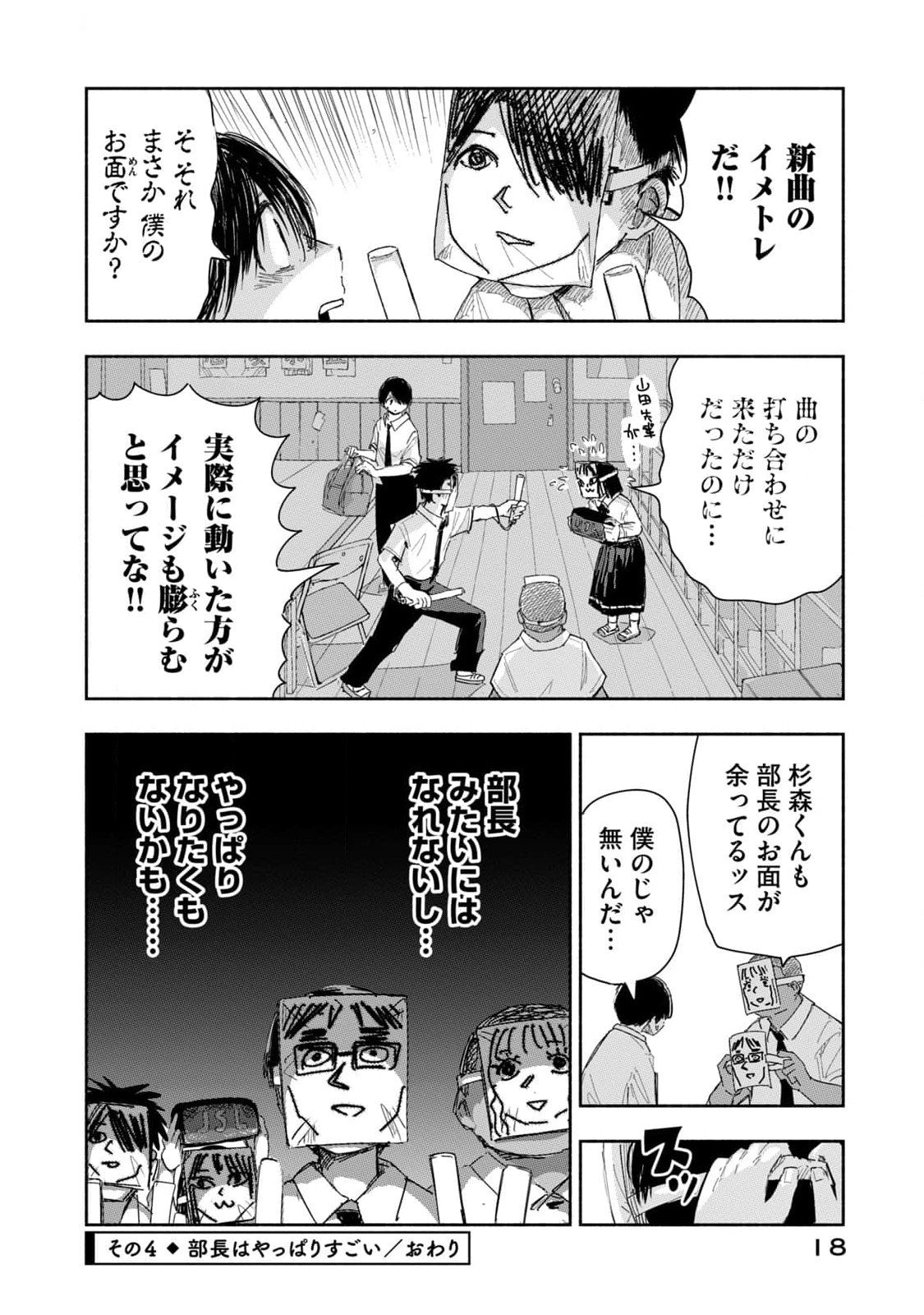 Zutto Seishun Poi desu yo - Chapter 19 - Page 16
