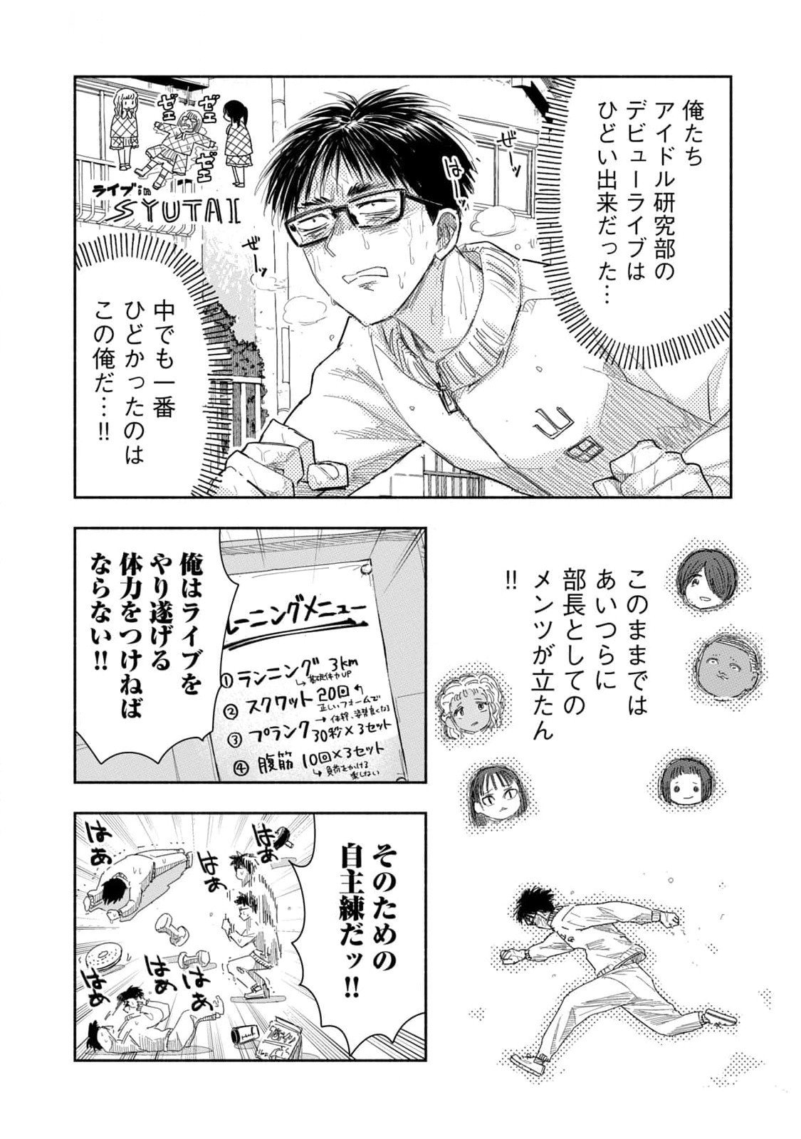 Zutto Seishun Poi desu yo - Chapter 19 - Page 2