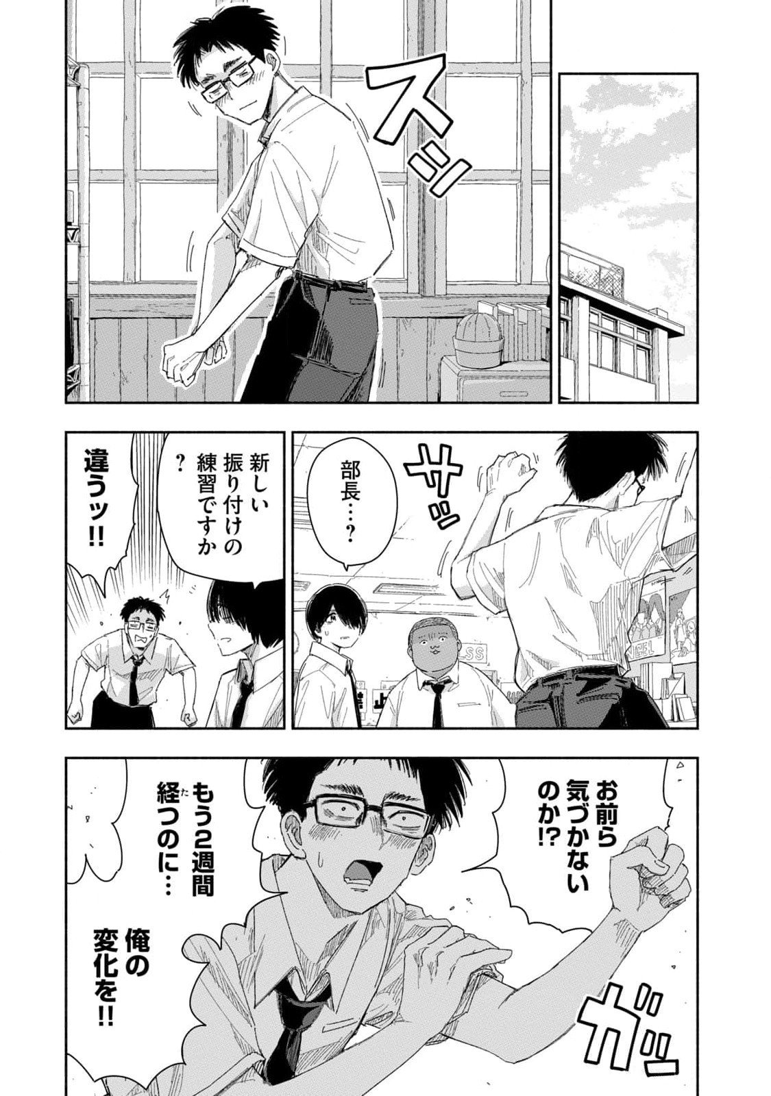 Zutto Seishun Poi desu yo - Chapter 19 - Page 3