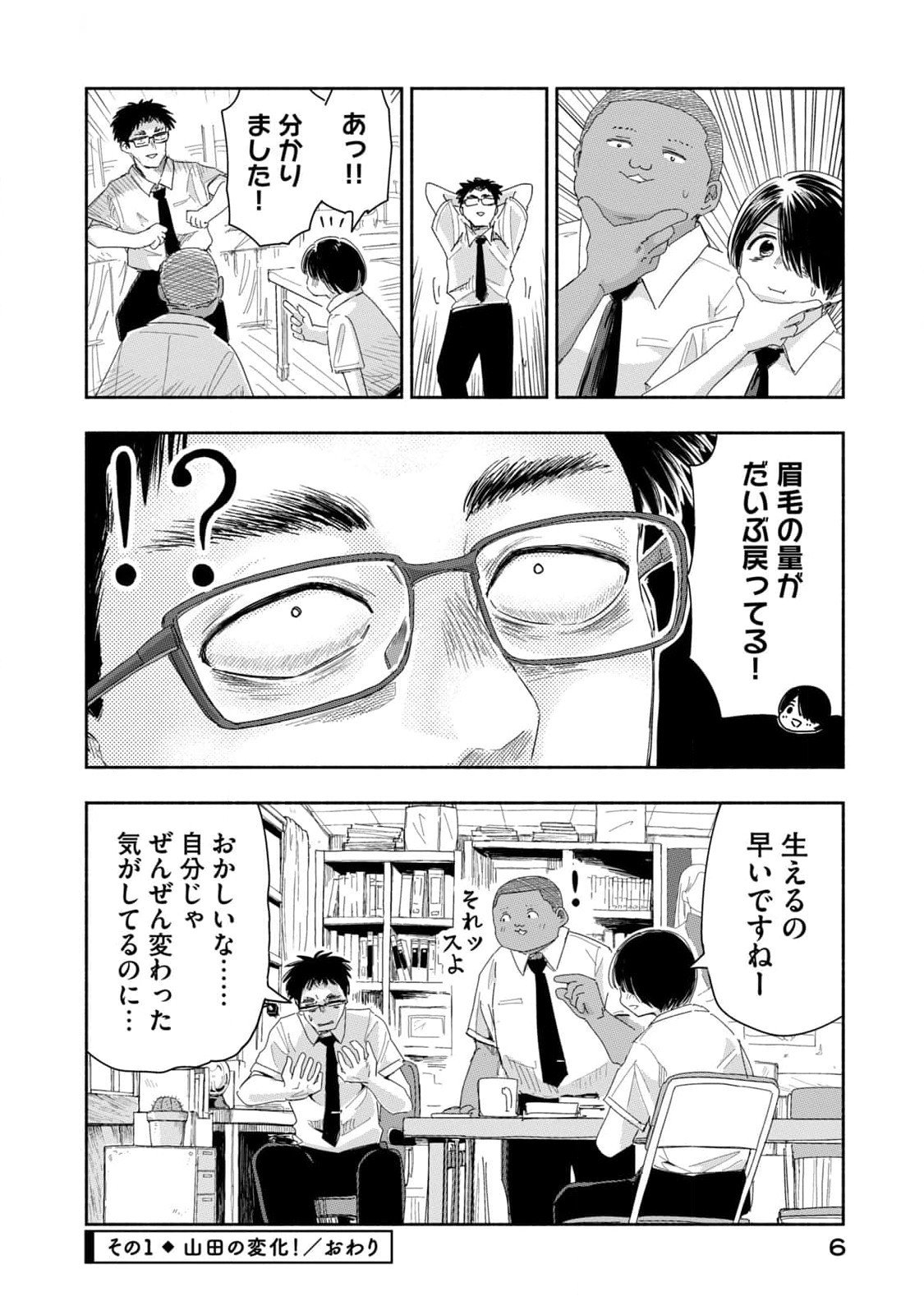 Zutto Seishun Poi desu yo - Chapter 19 - Page 4