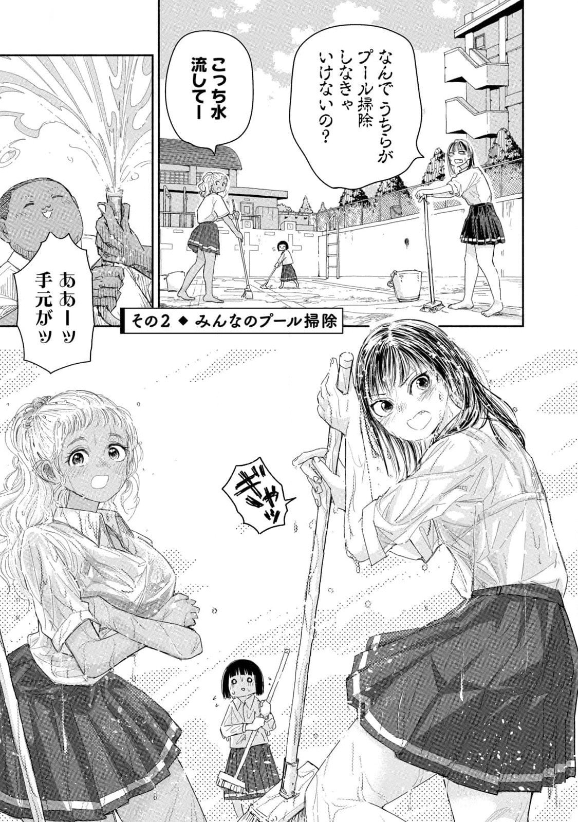 Zutto Seishun Poi desu yo - Chapter 19 - Page 5