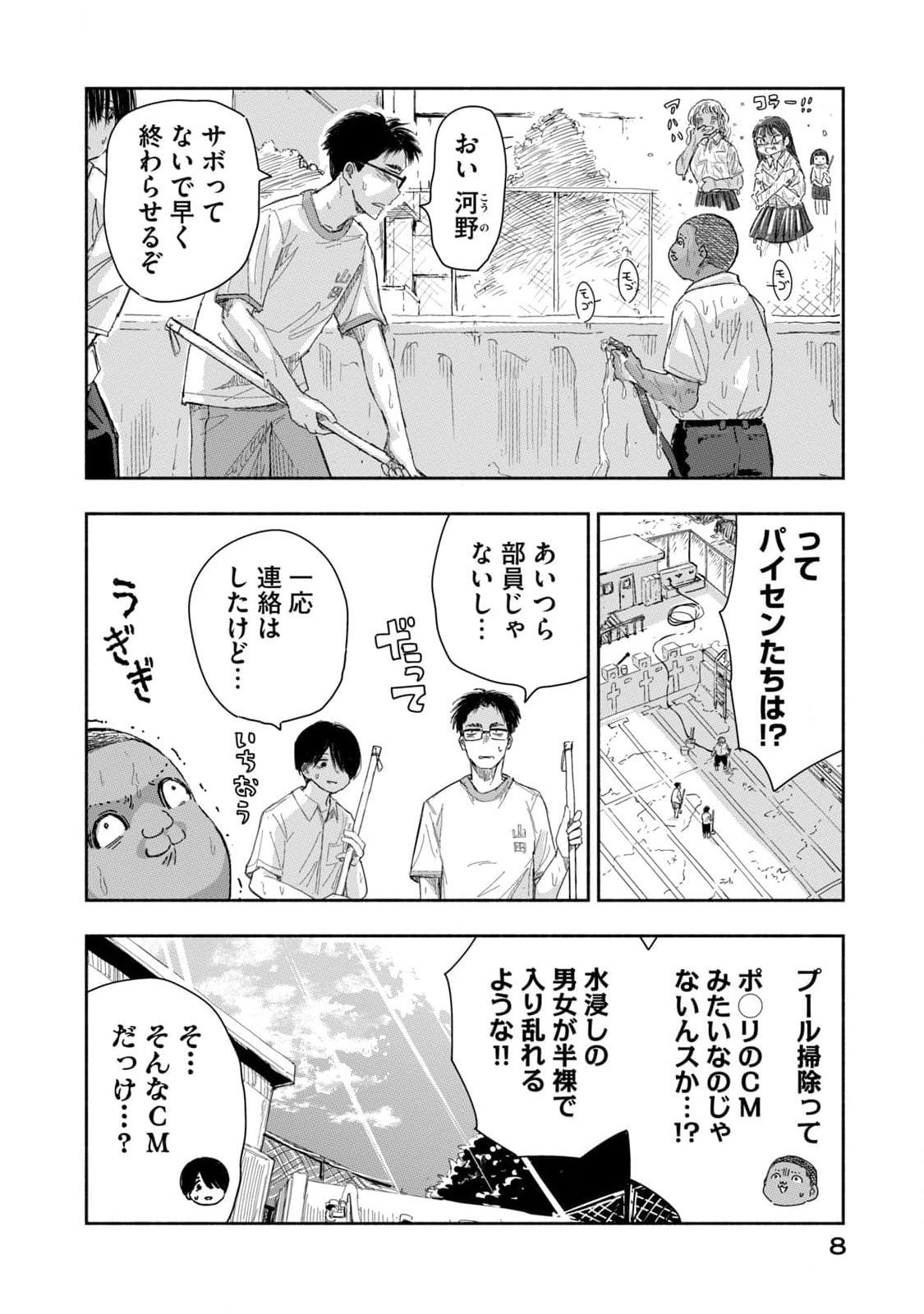 Zutto Seishun Poi desu yo - Chapter 19 - Page 6