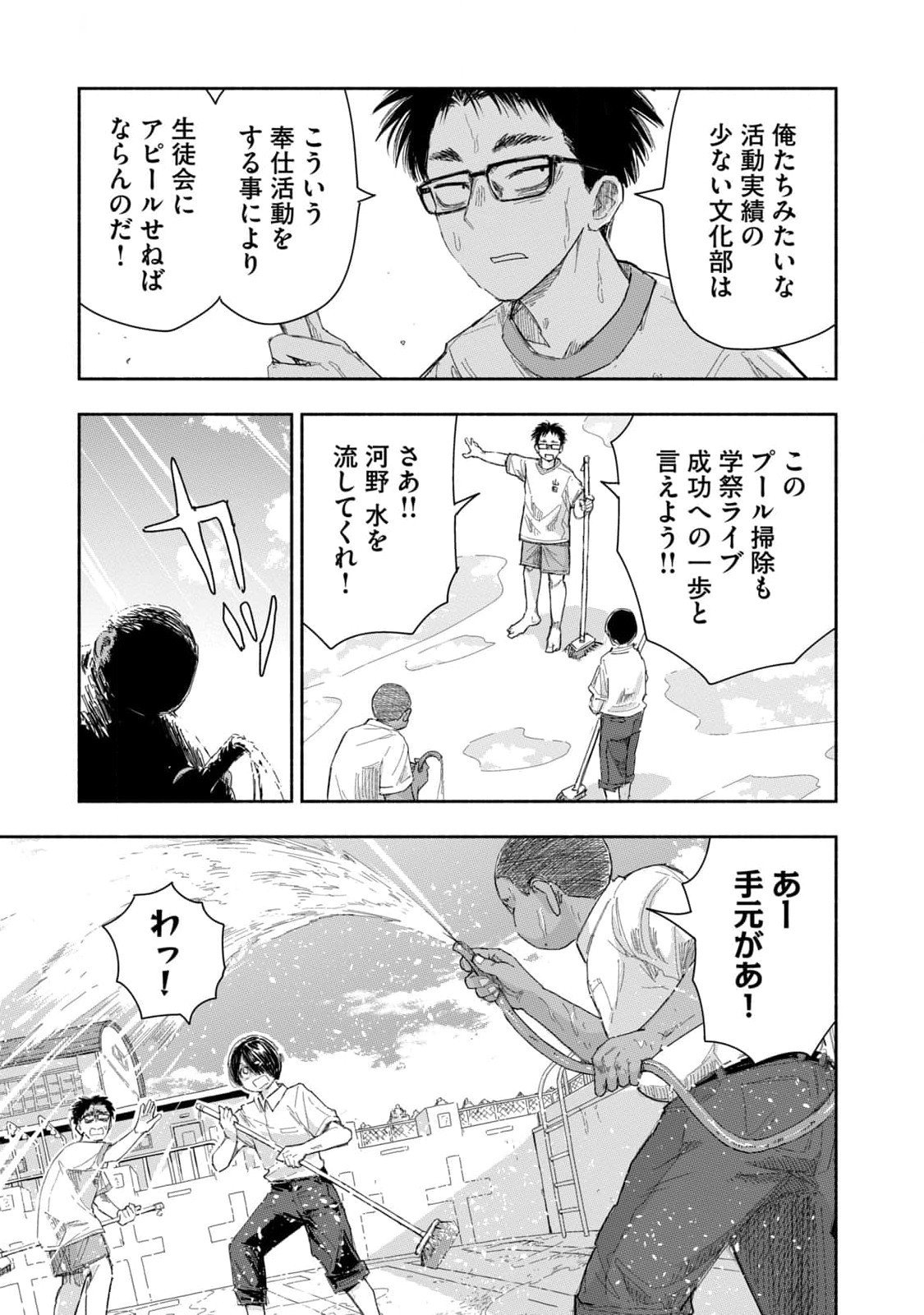 Zutto Seishun Poi desu yo - Chapter 19 - Page 7
