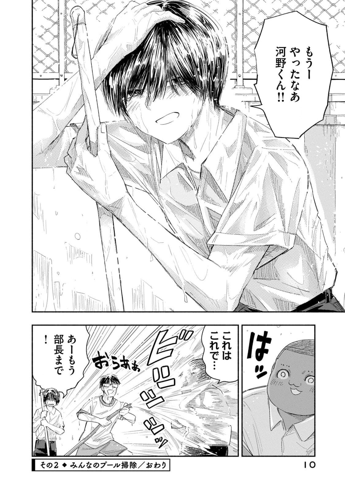 Zutto Seishun Poi desu yo - Chapter 19 - Page 8