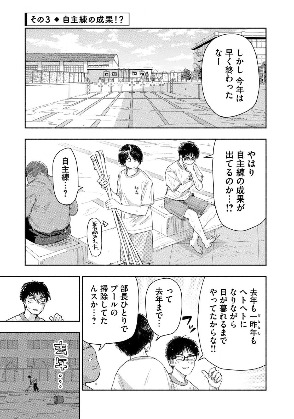 Zutto Seishun Poi desu yo - Chapter 19 - Page 9