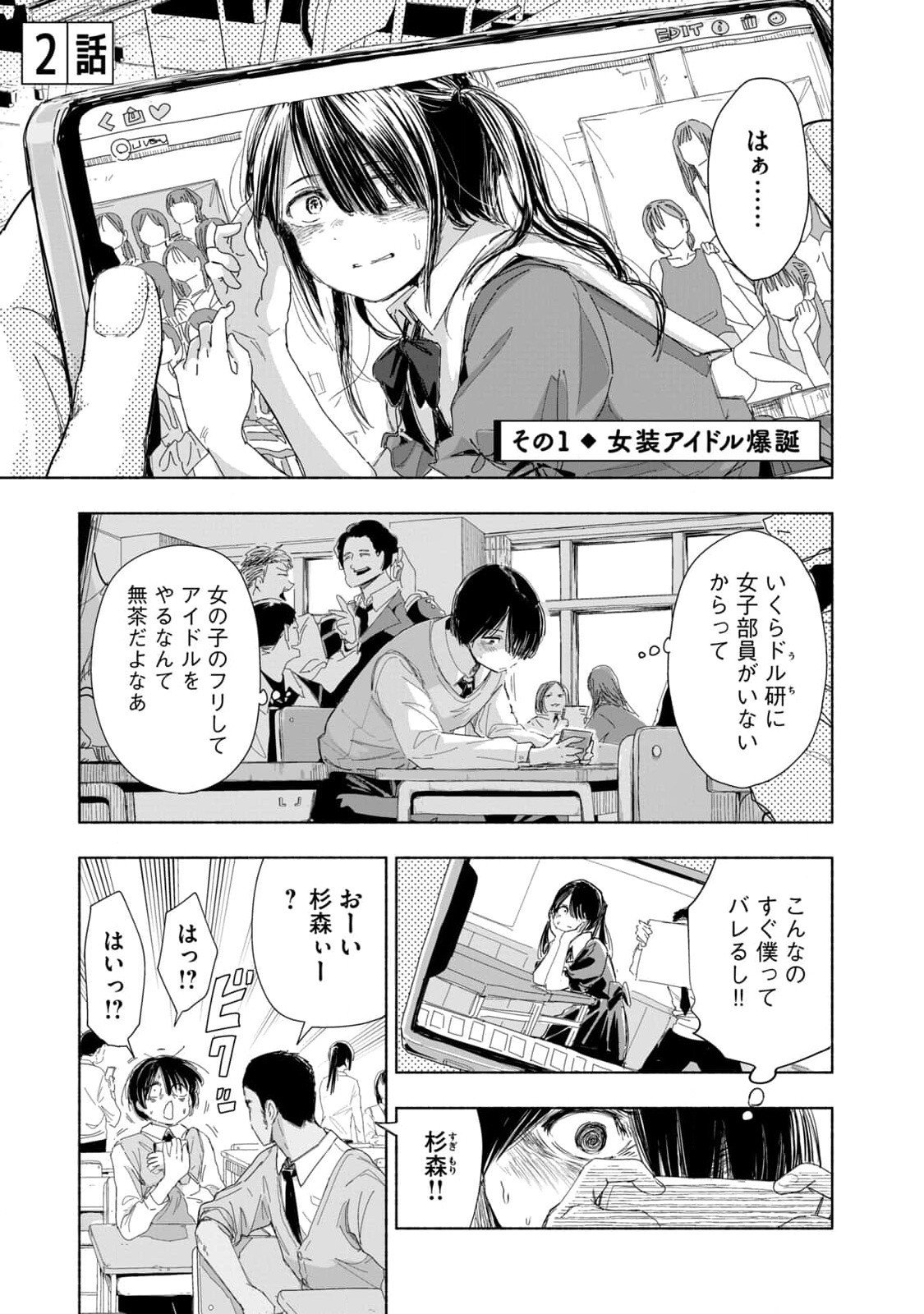 Zutto Seishun Poi desu yo - Chapter 2 - Page 1