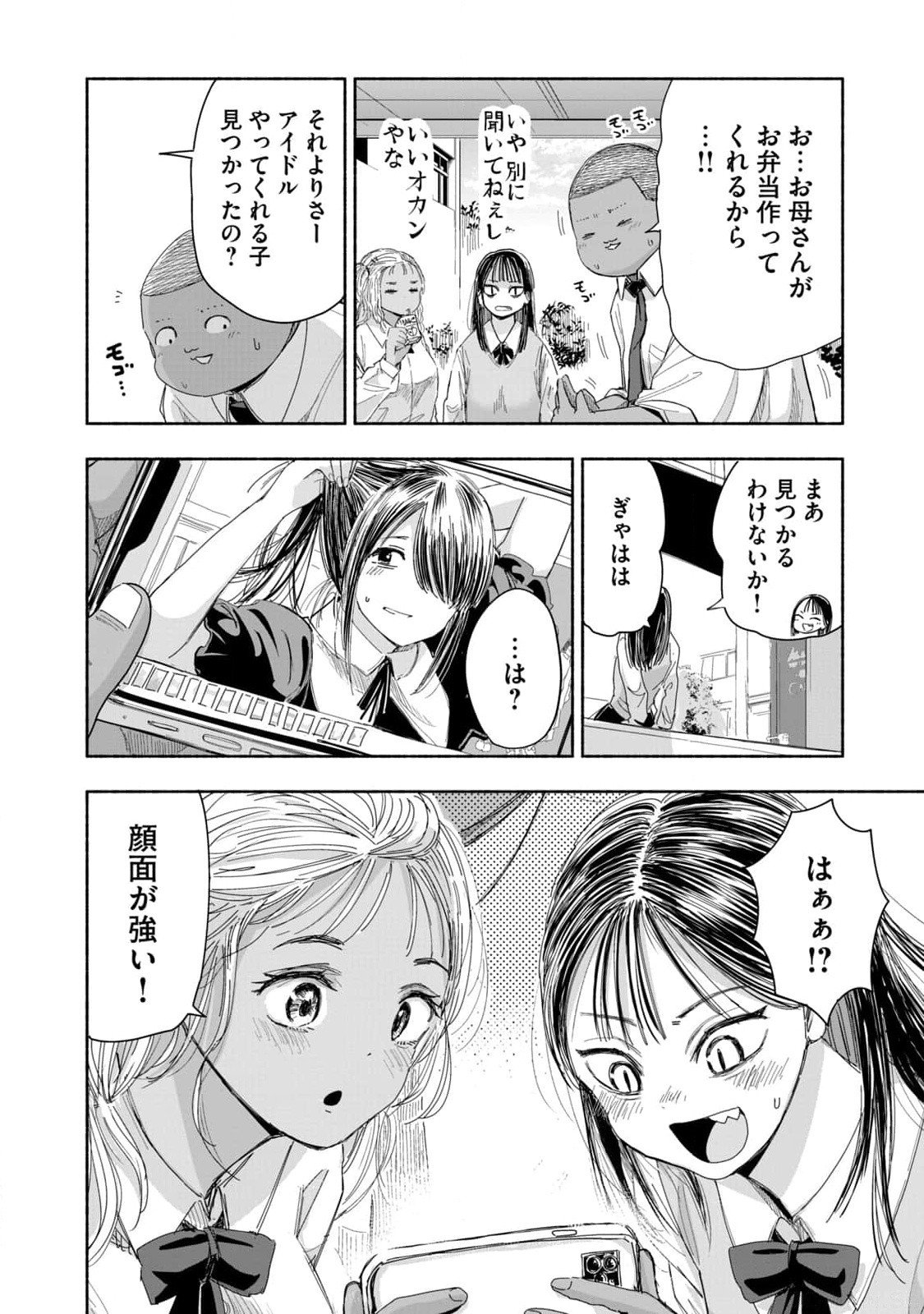 Zutto Seishun Poi desu yo - Chapter 2 - Page 10