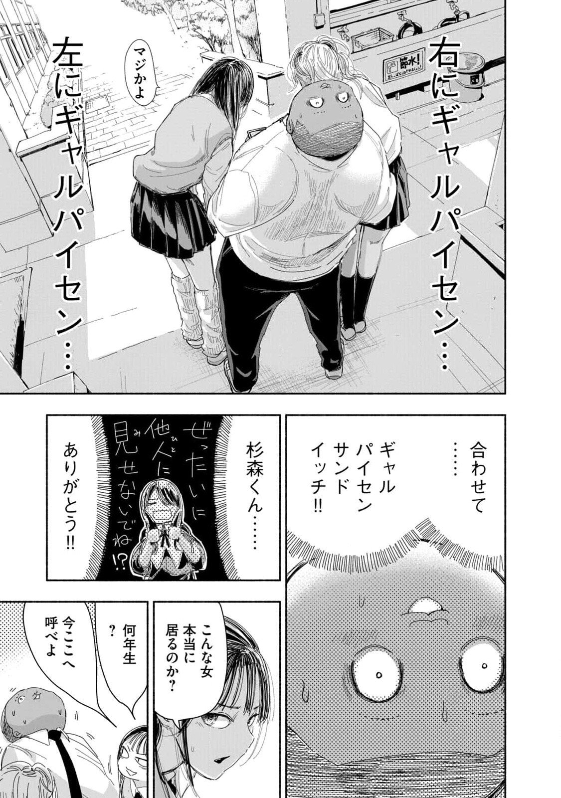 Zutto Seishun Poi desu yo - Chapter 2 - Page 11