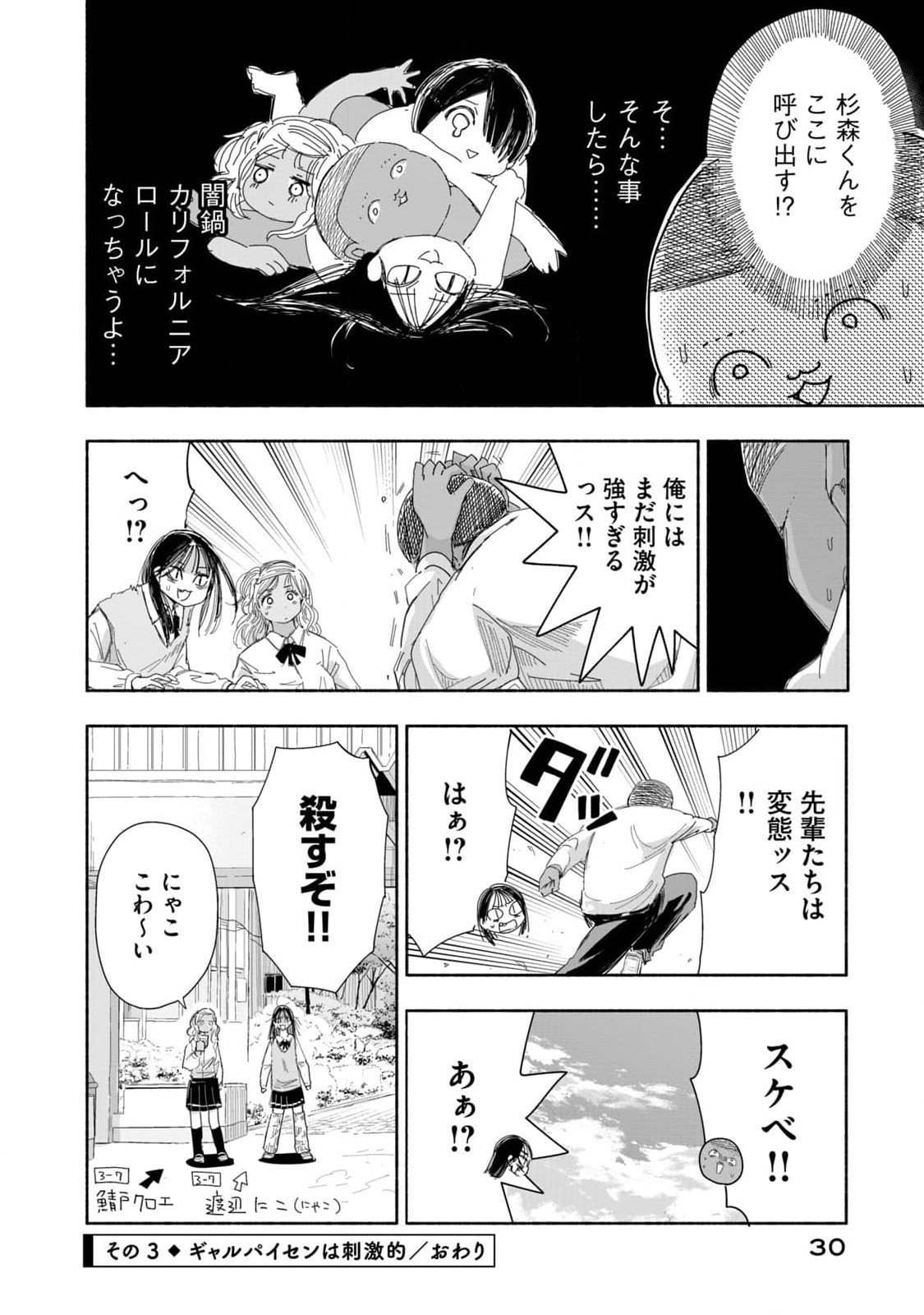 Zutto Seishun Poi desu yo - Chapter 2 - Page 12